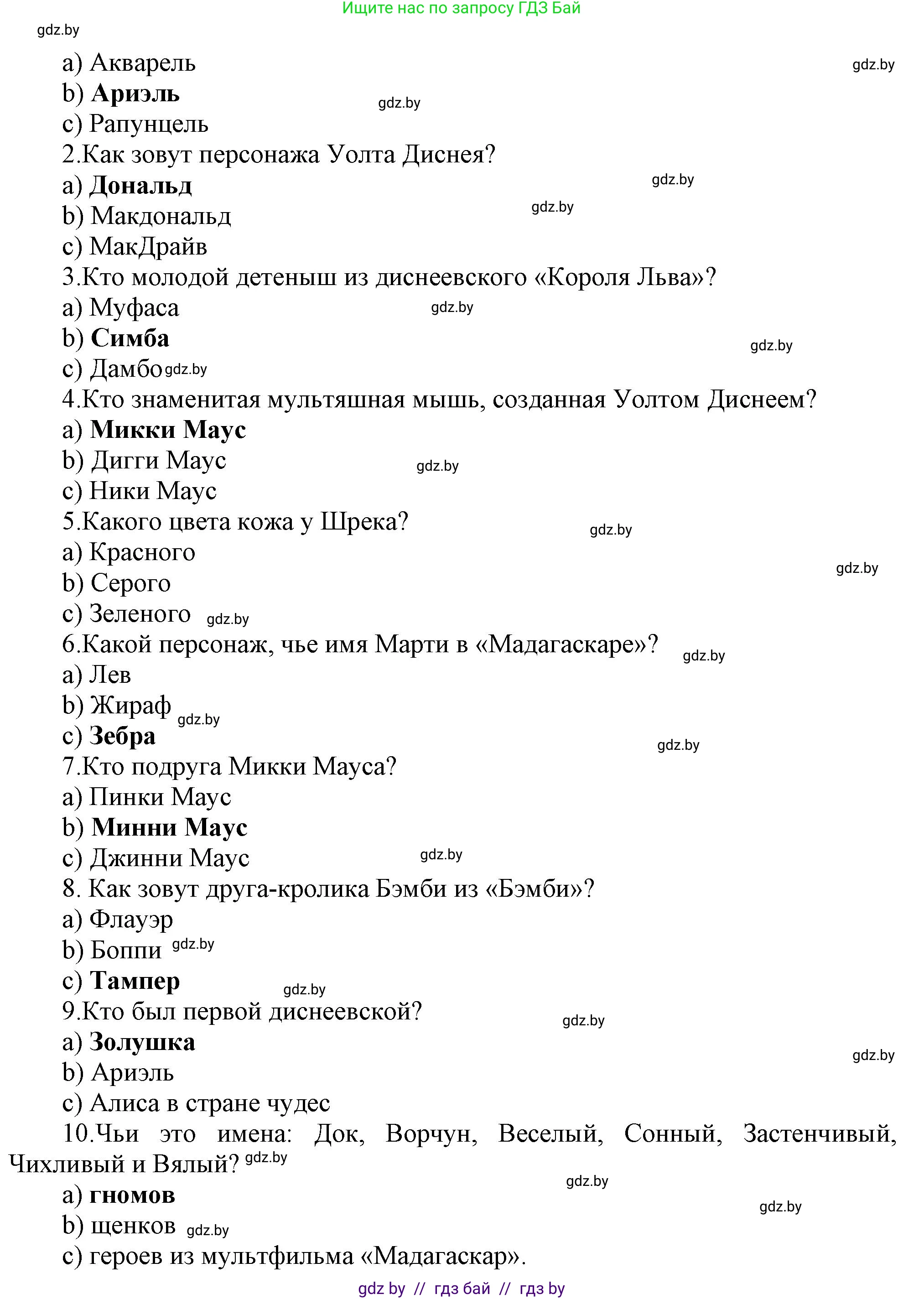 Английский язык (english), 5 класс Учебник, авторы: Демченко Наталья Валентиновна, Севрюкова Татьяна Юрьевна, Наумова Елена Георгиевна, Юхнель Наталья Валентиновна, Лапицкая Людмила Михайловна (Lapitskaya Ludmila), издательство Адукацыя i выхаванне, Минск, 2017, Часть ( Part) 1, страница 88, Решение 1 (продолжение 6)