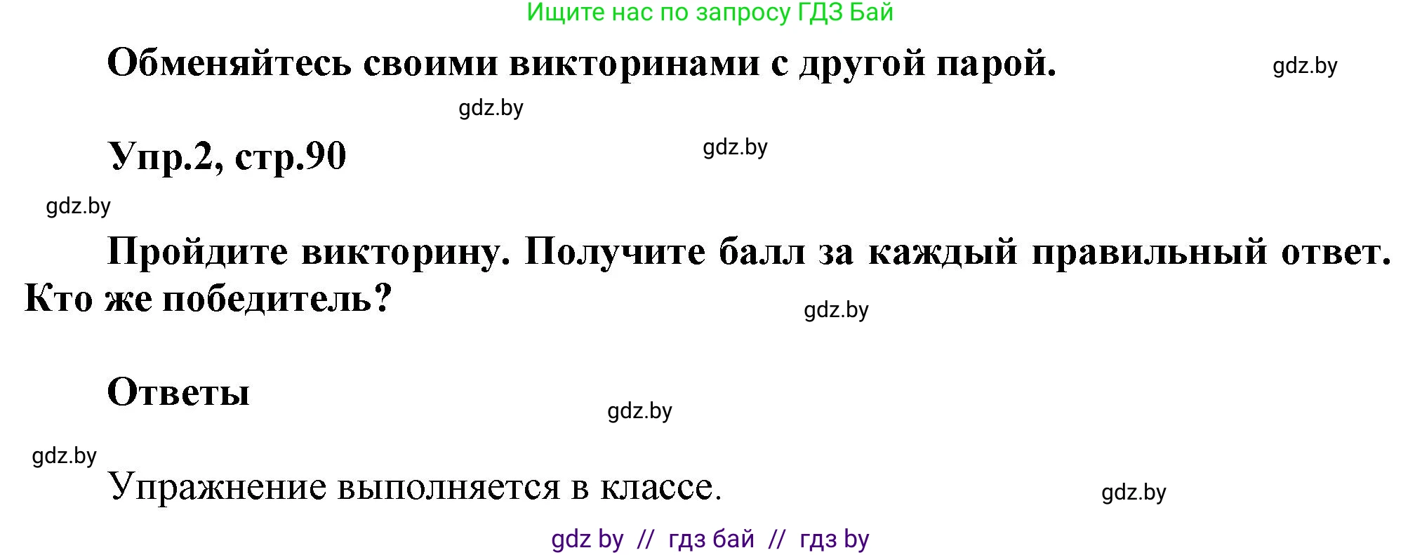 Английский язык (english), 5 класс Учебник, авторы: Демченко Наталья Валентиновна, Севрюкова Татьяна Юрьевна, Наумова Елена Георгиевна, Юхнель Наталья Валентиновна, Лапицкая Людмила Михайловна (Lapitskaya Ludmila), издательство Адукацыя i выхаванне, Минск, 2017, Часть ( Part) 1, страница 90, Решение 1 (продолжение 2)