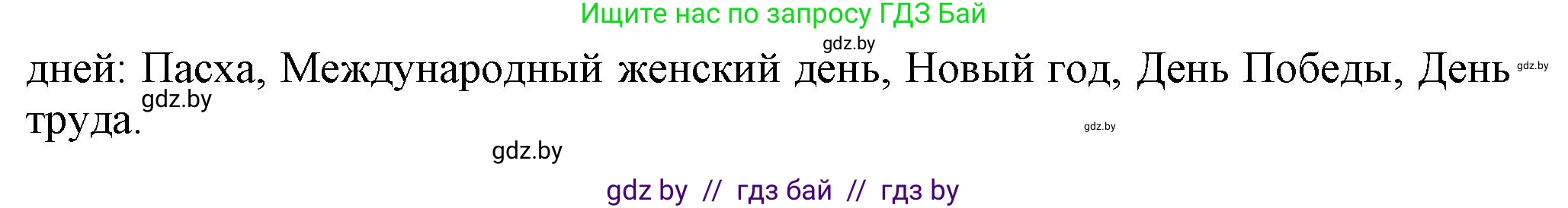 Английский язык (english), 5 класс Учебник, авторы: Демченко Наталья Валентиновна, Севрюкова Татьяна Юрьевна, Наумова Елена Георгиевна, Юхнель Наталья Валентиновна, Лапицкая Людмила Михайловна (Lapitskaya Ludmila), издательство Адукацыя i выхаванне, Минск, 2017, Часть ( Part) 1, страница 97, номер 1, Решение 1 (продолжение 2)