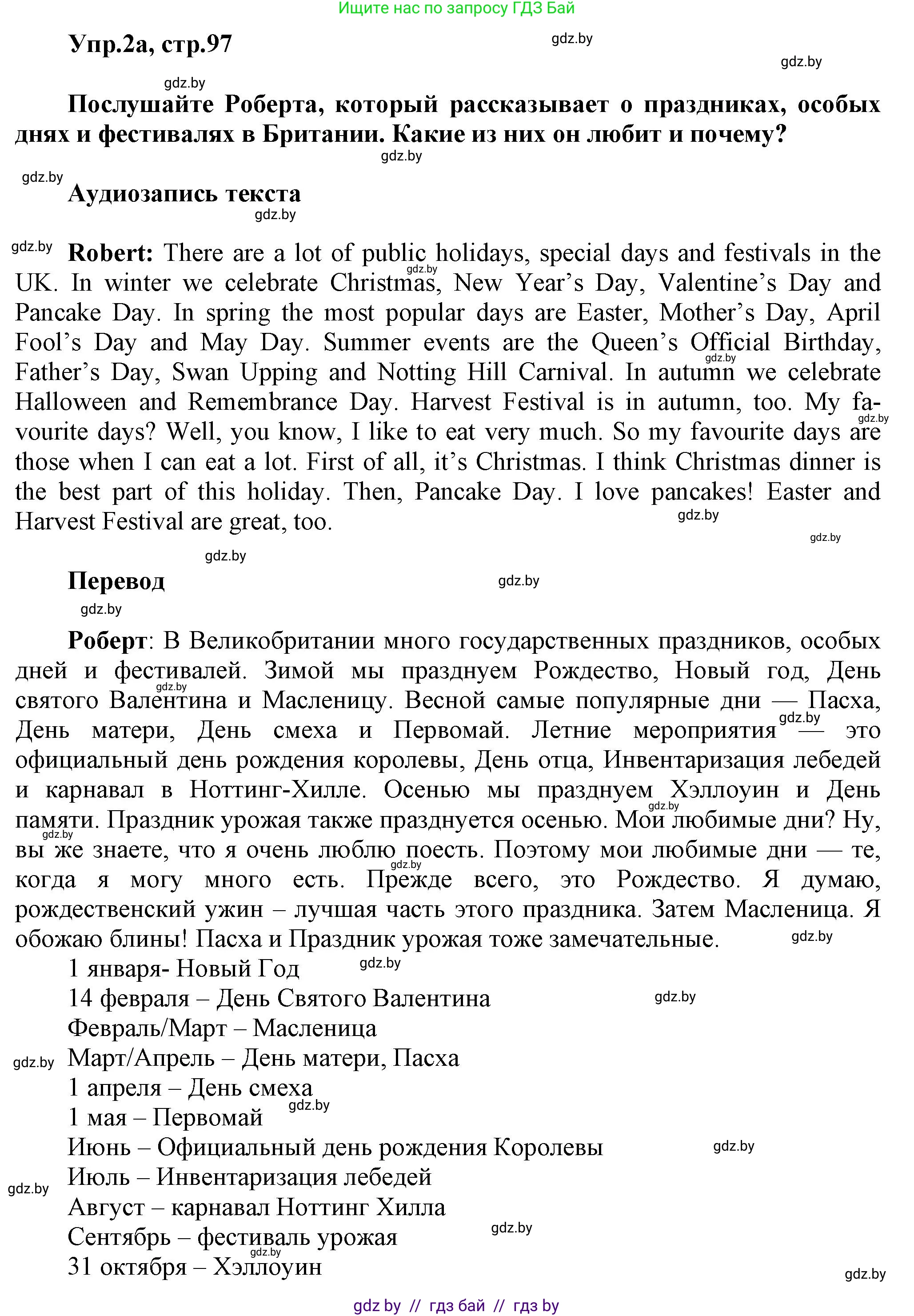 Английский язык (english), 5 класс Учебник, авторы: Демченко Наталья Валентиновна, Севрюкова Татьяна Юрьевна, Наумова Елена Георгиевна, Юхнель Наталья Валентиновна, Лапицкая Людмила Михайловна (Lapitskaya Ludmila), издательство Адукацыя i выхаванне, Минск, 2017, Часть ( Part) 1, страница 97, номер 2, Решение 1
