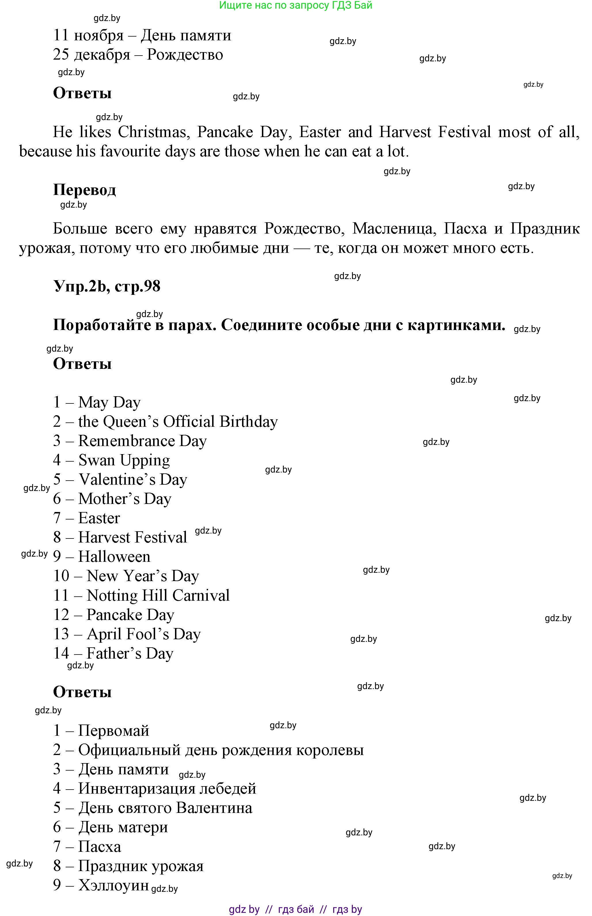 Английский язык (english), 5 класс Учебник, авторы: Демченко Наталья Валентиновна, Севрюкова Татьяна Юрьевна, Наумова Елена Георгиевна, Юхнель Наталья Валентиновна, Лапицкая Людмила Михайловна (Lapitskaya Ludmila), издательство Адукацыя i выхаванне, Минск, 2017, Часть ( Part) 1, страница 97, номер 2, Решение 1 (продолжение 2)