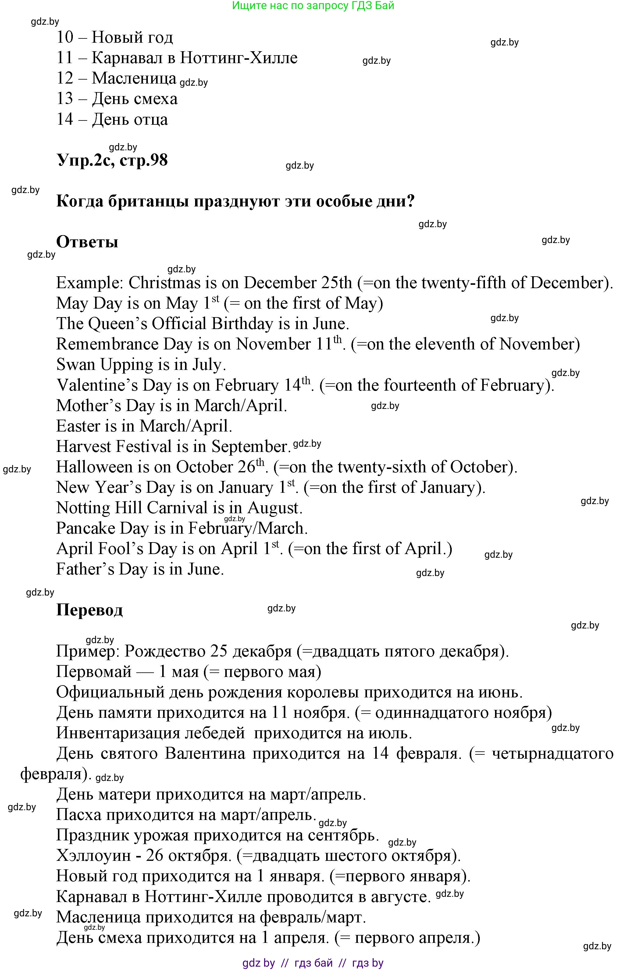 Английский язык (english), 5 класс Учебник, авторы: Демченко Наталья Валентиновна, Севрюкова Татьяна Юрьевна, Наумова Елена Георгиевна, Юхнель Наталья Валентиновна, Лапицкая Людмила Михайловна (Lapitskaya Ludmila), издательство Адукацыя i выхаванне, Минск, 2017, Часть ( Part) 1, страница 97, номер 2, Решение 1 (продолжение 3)