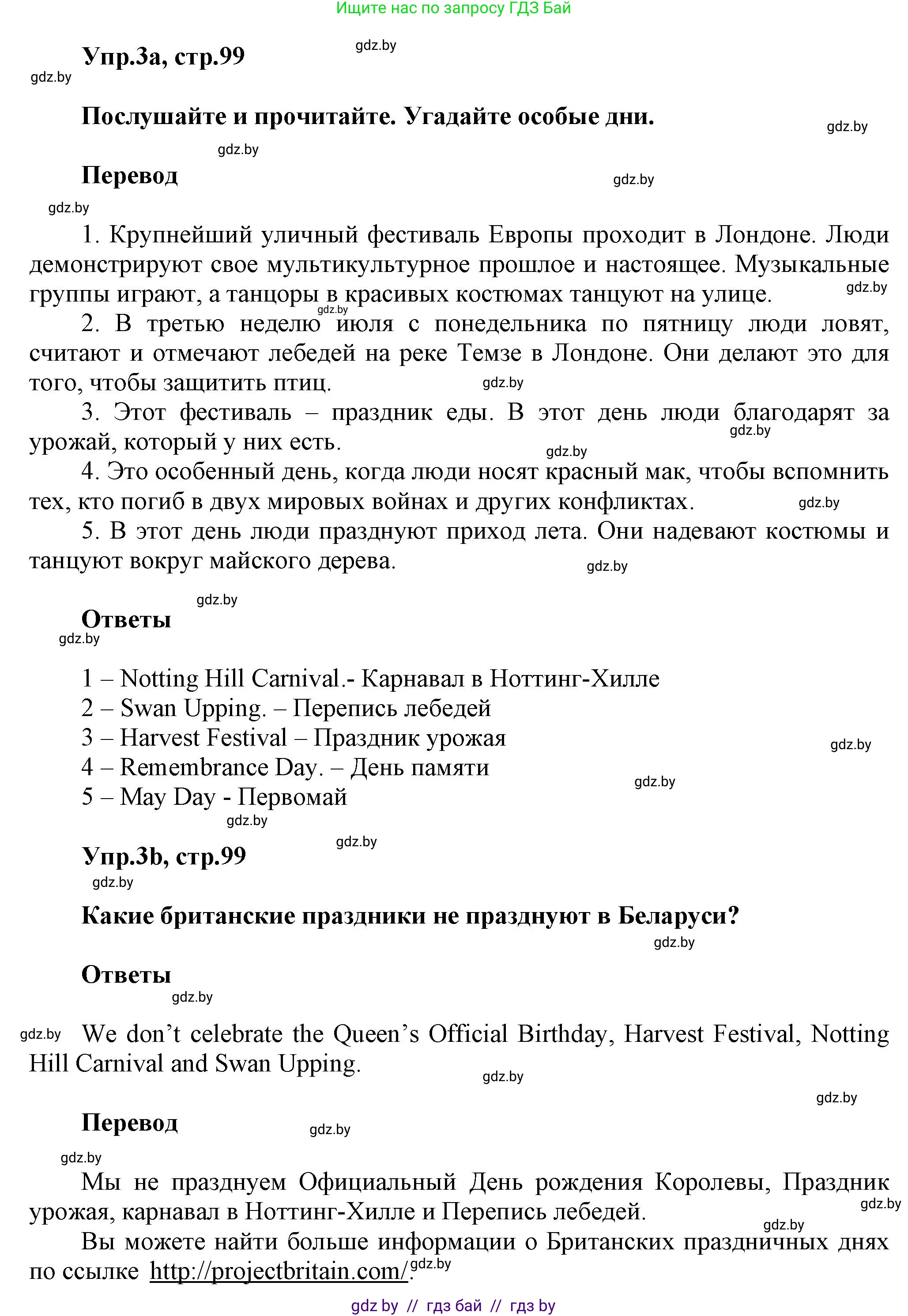 Английский язык (english), 5 класс Учебник, авторы: Демченко Наталья Валентиновна, Севрюкова Татьяна Юрьевна, Наумова Елена Георгиевна, Юхнель Наталья Валентиновна, Лапицкая Людмила Михайловна (Lapitskaya Ludmila), издательство Адукацыя i выхаванне, Минск, 2017, Часть ( Part) 1, страница 99, номер 3, Решение 1