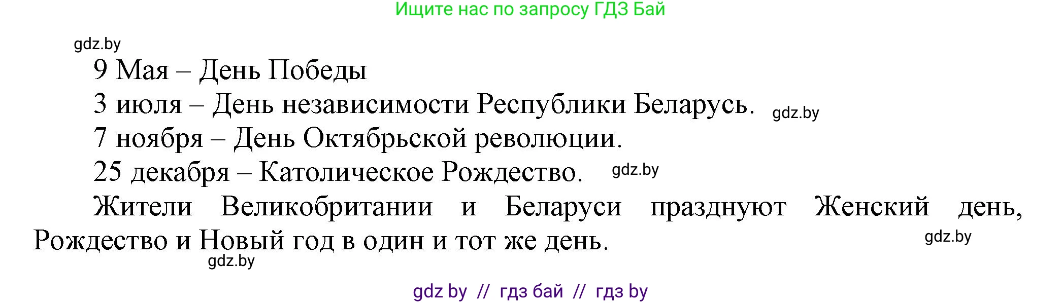 Английский язык (english), 5 класс Учебник, авторы: Демченко Наталья Валентиновна, Севрюкова Татьяна Юрьевна, Наумова Елена Георгиевна, Юхнель Наталья Валентиновна, Лапицкая Людмила Михайловна (Lapitskaya Ludmila), издательство Адукацыя i выхаванне, Минск, 2017, Часть ( Part) 1, страница 100, номер 6, Решение 1 (продолжение 2)