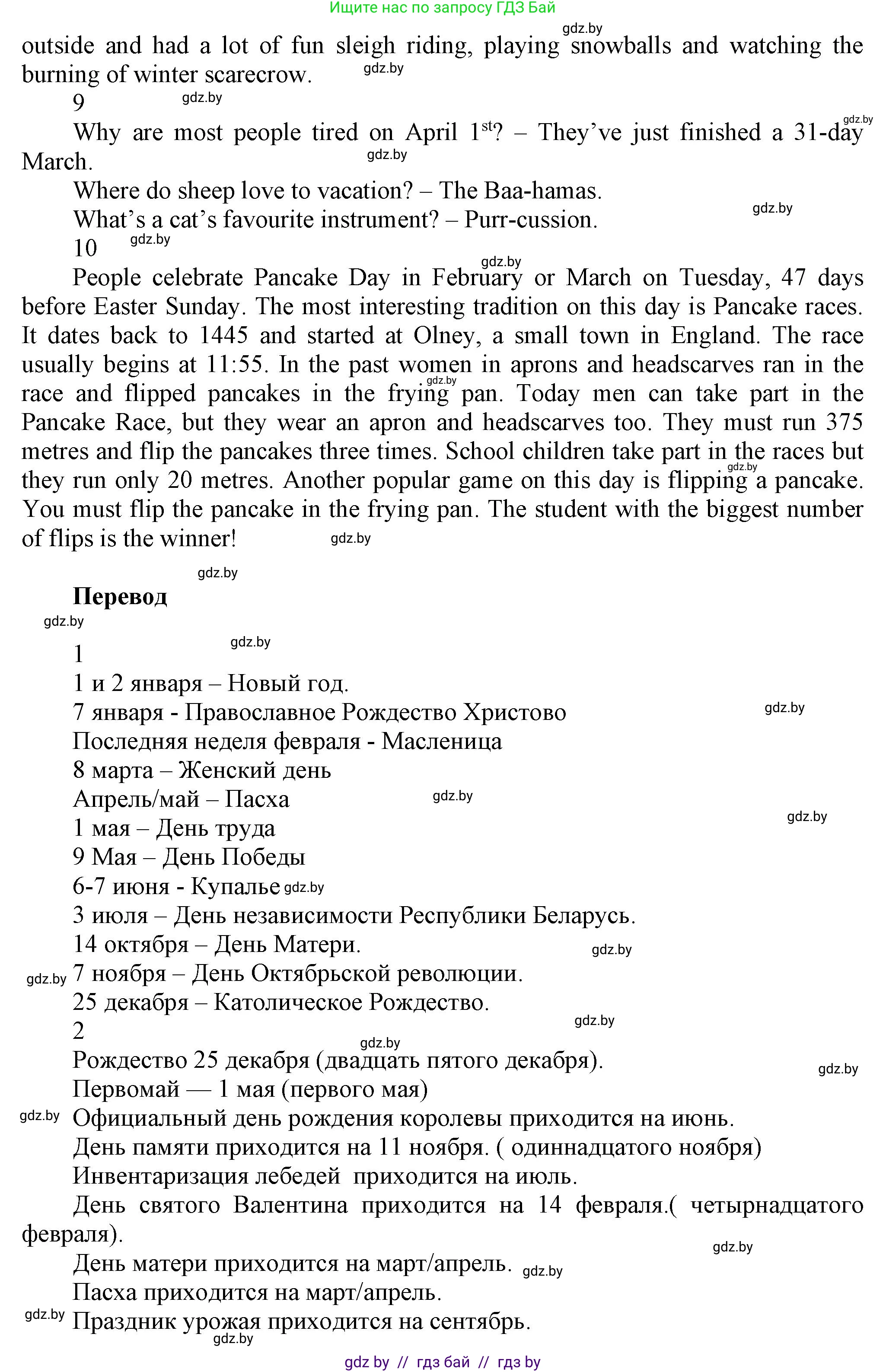 Английский язык (english), 5 класс Учебник, авторы: Демченко Наталья Валентиновна, Севрюкова Татьяна Юрьевна, Наумова Елена Георгиевна, Юхнель Наталья Валентиновна, Лапицкая Людмила Михайловна (Lapitskaya Ludmila), издательство Адукацыя i выхаванне, Минск, 2017, Часть ( Part) 1, страница 122, номер 1, Решение 1 (продолжение 4)