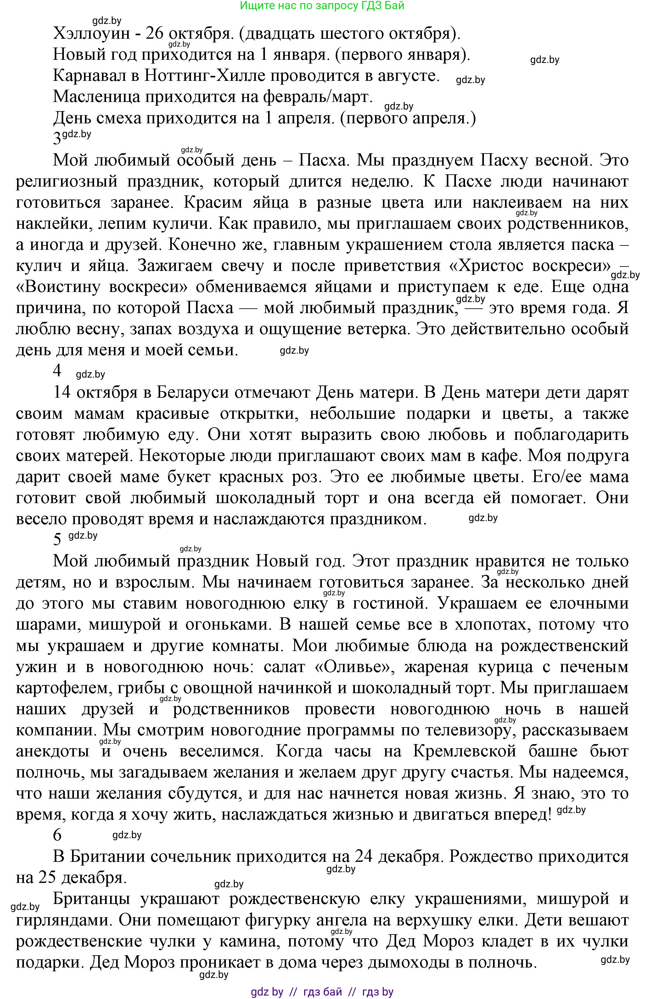 Английский язык (english), 5 класс Учебник, авторы: Демченко Наталья Валентиновна, Севрюкова Татьяна Юрьевна, Наумова Елена Георгиевна, Юхнель Наталья Валентиновна, Лапицкая Людмила Михайловна (Lapitskaya Ludmila), издательство Адукацыя i выхаванне, Минск, 2017, Часть ( Part) 1, страница 122, номер 1, Решение 1 (продолжение 5)