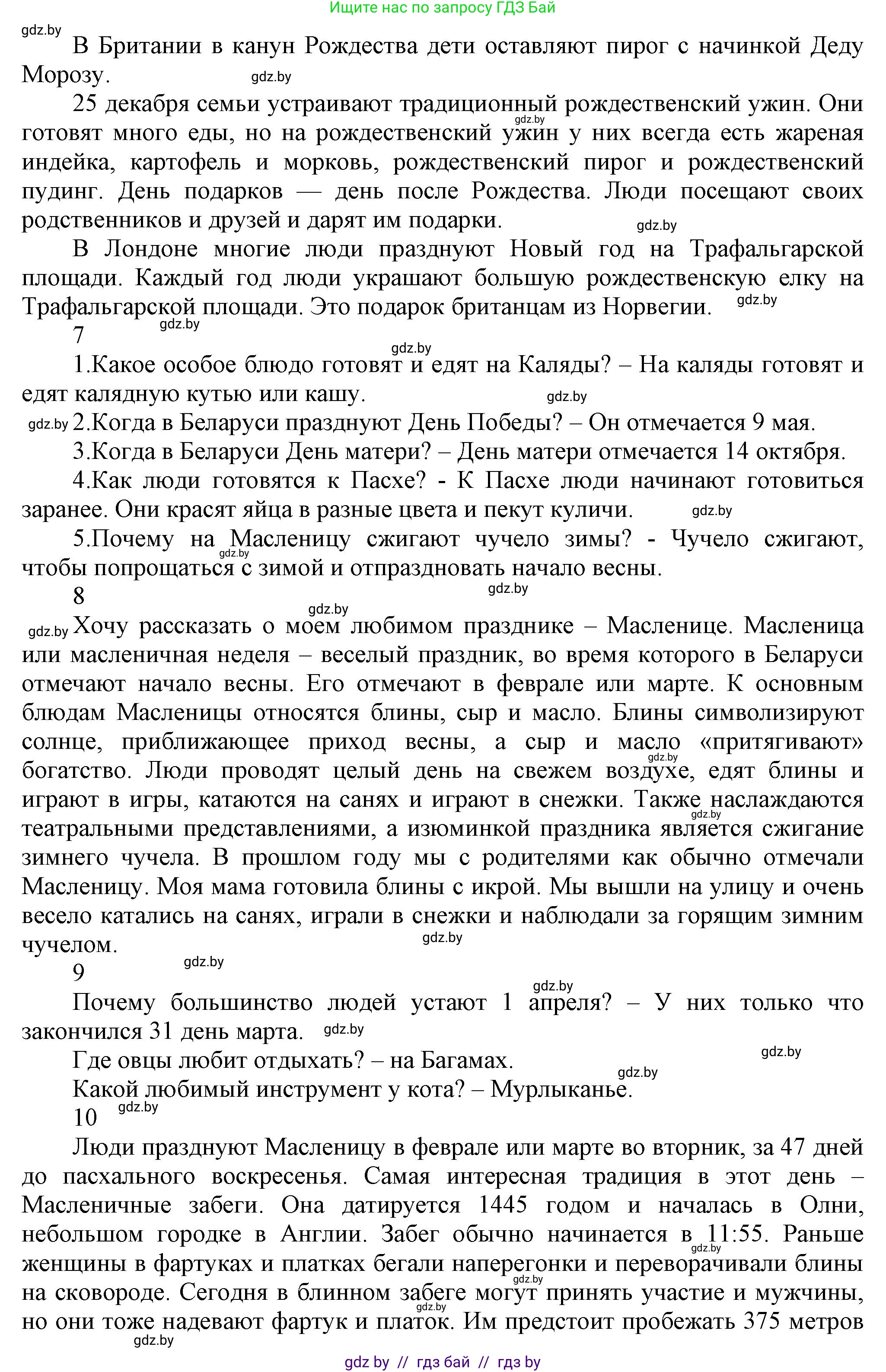 Английский язык (english), 5 класс Учебник, авторы: Демченко Наталья Валентиновна, Севрюкова Татьяна Юрьевна, Наумова Елена Георгиевна, Юхнель Наталья Валентиновна, Лапицкая Людмила Михайловна (Lapitskaya Ludmila), издательство Адукацыя i выхаванне, Минск, 2017, Часть ( Part) 1, страница 122, номер 1, Решение 1 (продолжение 6)