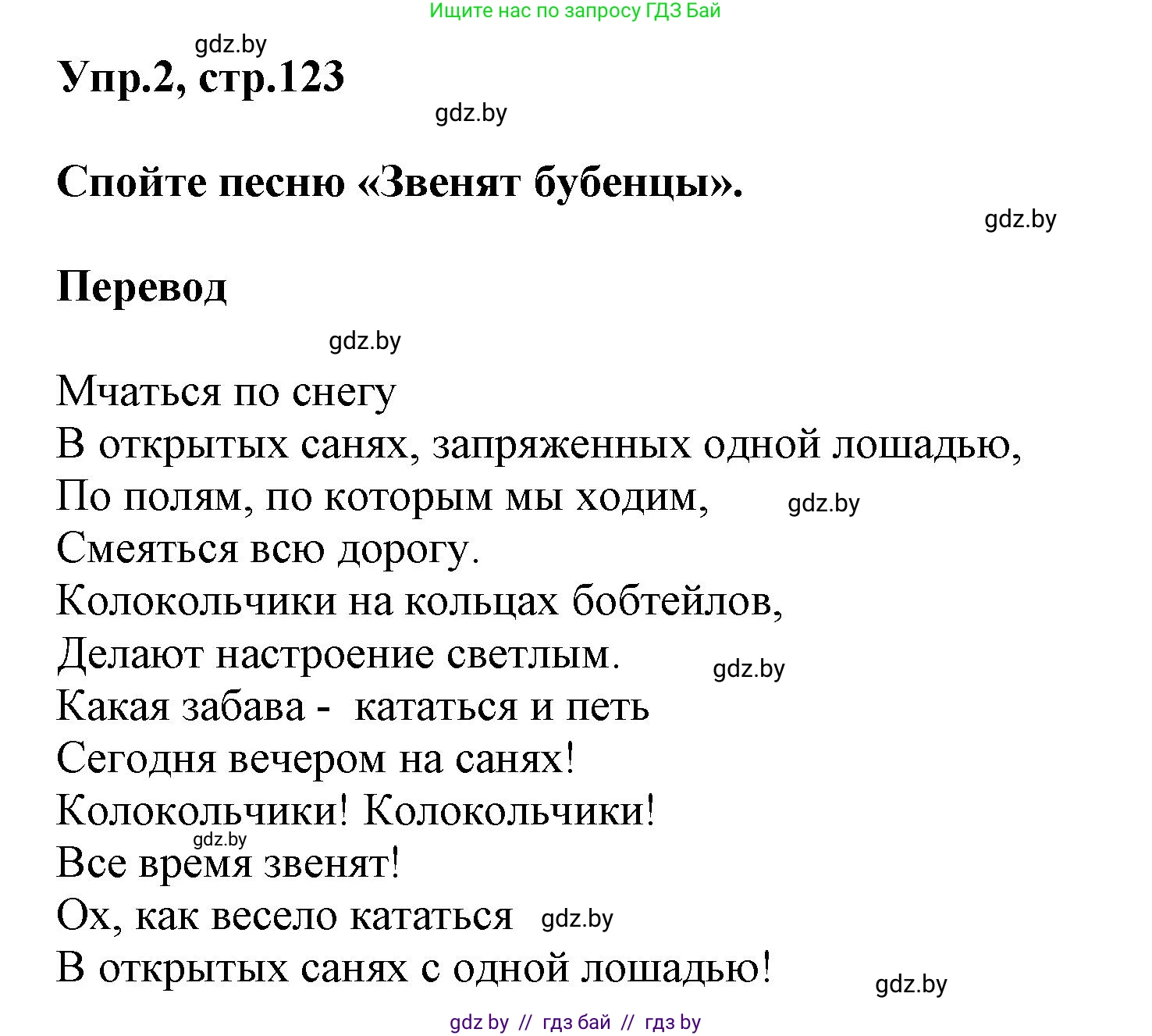 Английский язык (english), 5 класс Учебник, авторы: Демченко Наталья Валентиновна, Севрюкова Татьяна Юрьевна, Наумова Елена Георгиевна, Юхнель Наталья Валентиновна, Лапицкая Людмила Михайловна (Lapitskaya Ludmila), издательство Адукацыя i выхаванне, Минск, 2017, Часть ( Part) 1, страница 123, номер 2, Решение 1