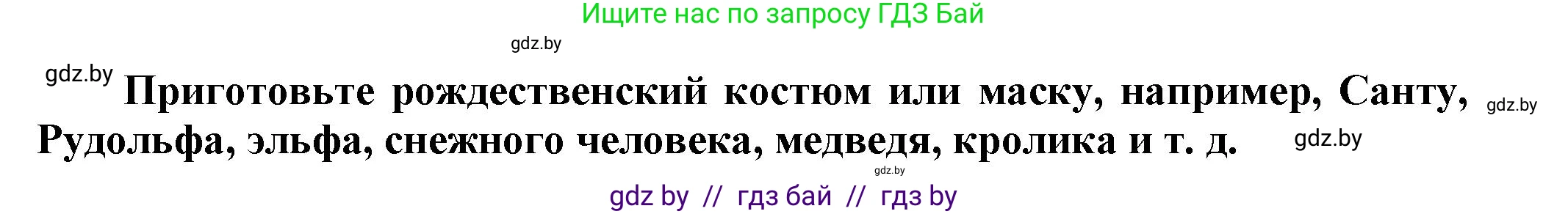 Английский язык (english), 5 класс Учебник, авторы: Демченко Наталья Валентиновна, Севрюкова Татьяна Юрьевна, Наумова Елена Георгиевна, Юхнель Наталья Валентиновна, Лапицкая Людмила Михайловна (Lapitskaya Ludmila), издательство Адукацыя i выхаванне, Минск, 2017, Часть ( Part) 1, страница 124, Решение 1 (продолжение 2)