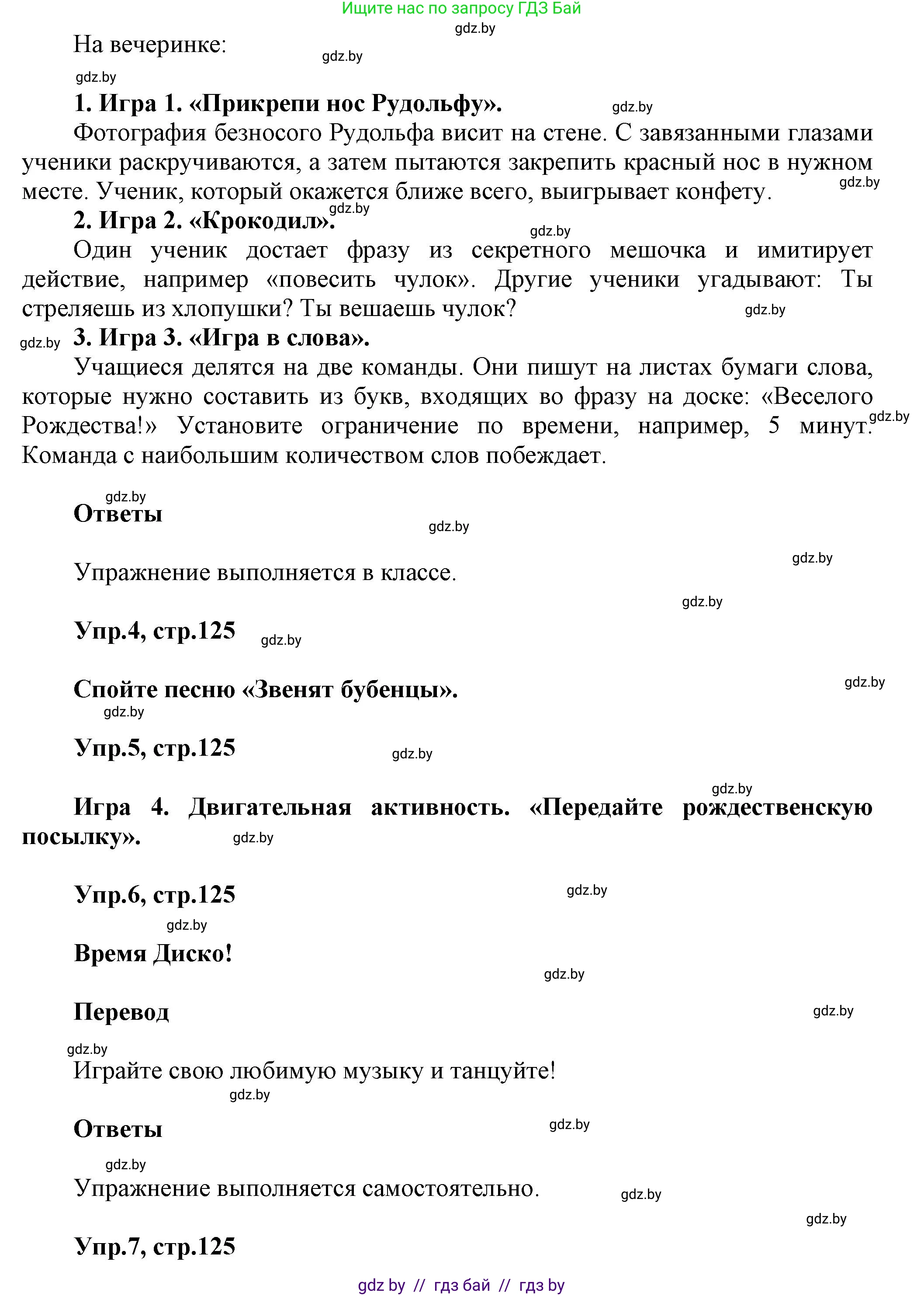 Английский язык (english), 5 класс Учебник, авторы: Демченко Наталья Валентиновна, Севрюкова Татьяна Юрьевна, Наумова Елена Георгиевна, Юхнель Наталья Валентиновна, Лапицкая Людмила Михайловна (Lapitskaya Ludmila), издательство Адукацыя i выхаванне, Минск, 2017, Часть ( Part) 1, страница 124, Решение 1