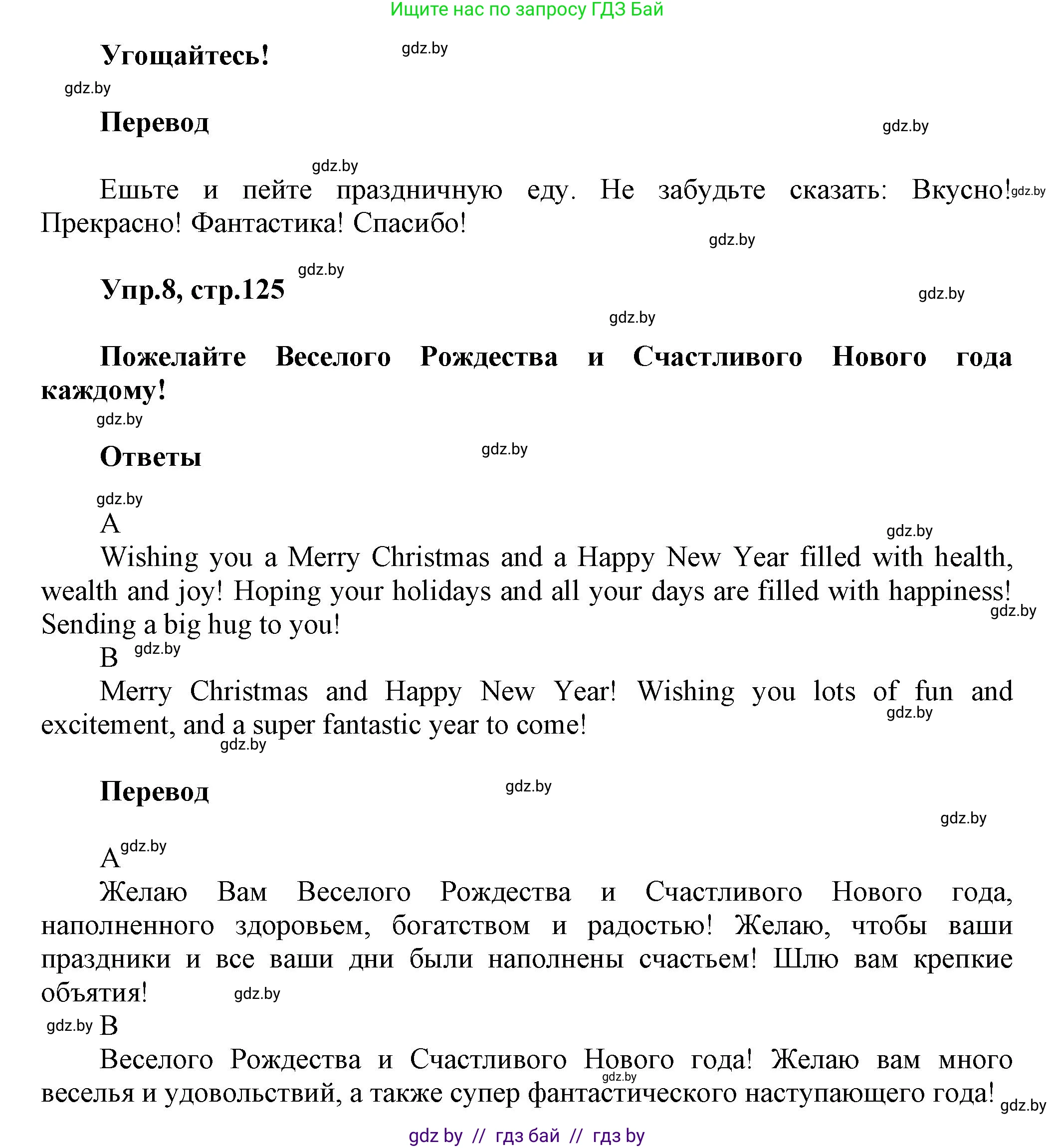 Английский язык (english), 5 класс Учебник, авторы: Демченко Наталья Валентиновна, Севрюкова Татьяна Юрьевна, Наумова Елена Георгиевна, Юхнель Наталья Валентиновна, Лапицкая Людмила Михайловна (Lapitskaya Ludmila), издательство Адукацыя i выхаванне, Минск, 2017, Часть ( Part) 1, страница 124, Решение 1 (продолжение 2)