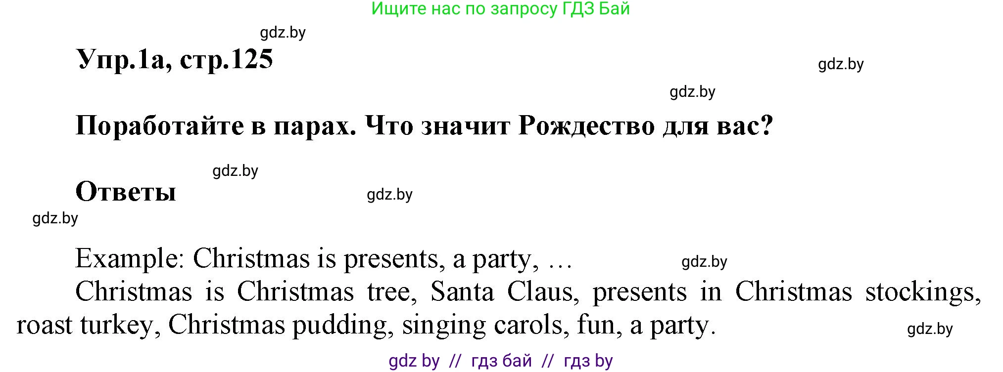 Английский язык (english), 5 класс Учебник, авторы: Демченко Наталья Валентиновна, Севрюкова Татьяна Юрьевна, Наумова Елена Георгиевна, Юхнель Наталья Валентиновна, Лапицкая Людмила Михайловна (Lapitskaya Ludmila), издательство Адукацыя i выхаванне, Минск, 2017, Часть ( Part) 1, страница 125, номер 1, Решение 1