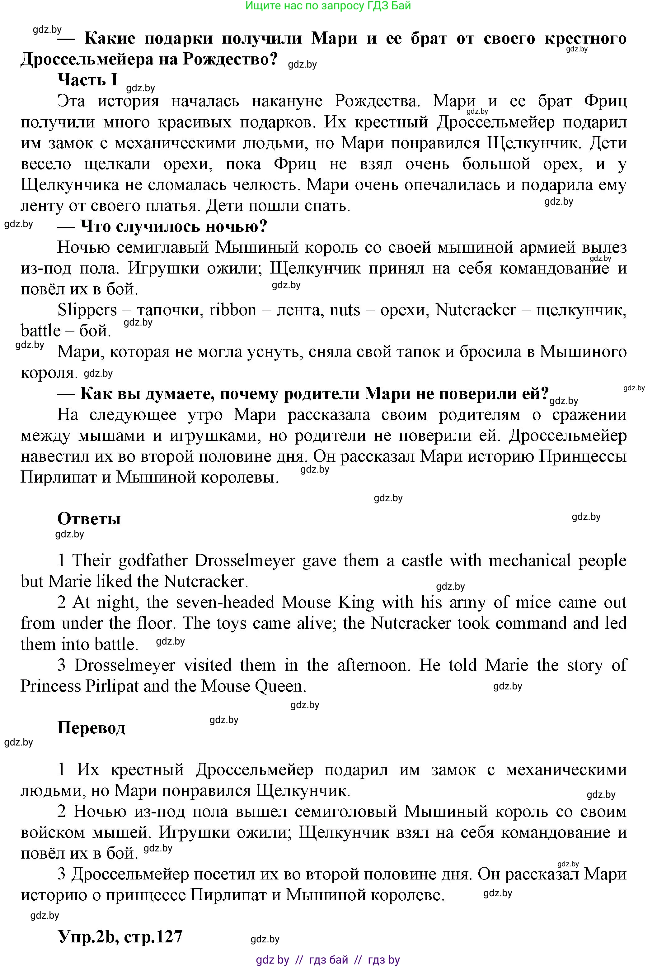 Английский язык (english), 5 класс Учебник, авторы: Демченко Наталья Валентиновна, Севрюкова Татьяна Юрьевна, Наумова Елена Георгиевна, Юхнель Наталья Валентиновна, Лапицкая Людмила Михайловна (Lapitskaya Ludmila), издательство Адукацыя i выхаванне, Минск, 2017, Часть ( Part) 1, страница 126, номер 2, Решение 1 (продолжение 2)