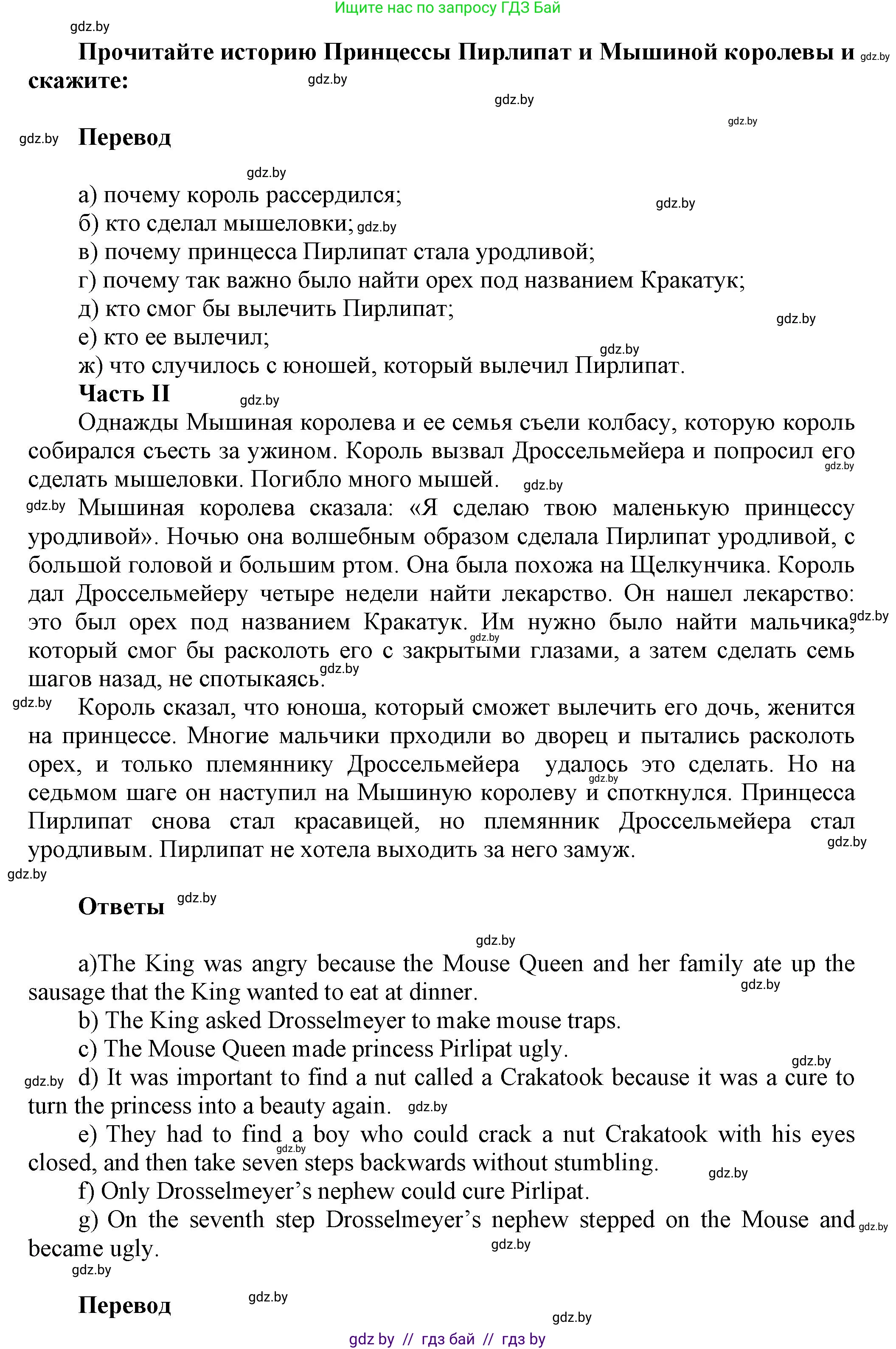Английский язык (english), 5 класс Учебник, авторы: Демченко Наталья Валентиновна, Севрюкова Татьяна Юрьевна, Наумова Елена Георгиевна, Юхнель Наталья Валентиновна, Лапицкая Людмила Михайловна (Lapitskaya Ludmila), издательство Адукацыя i выхаванне, Минск, 2017, Часть ( Part) 1, страница 126, номер 2, Решение 1 (продолжение 3)