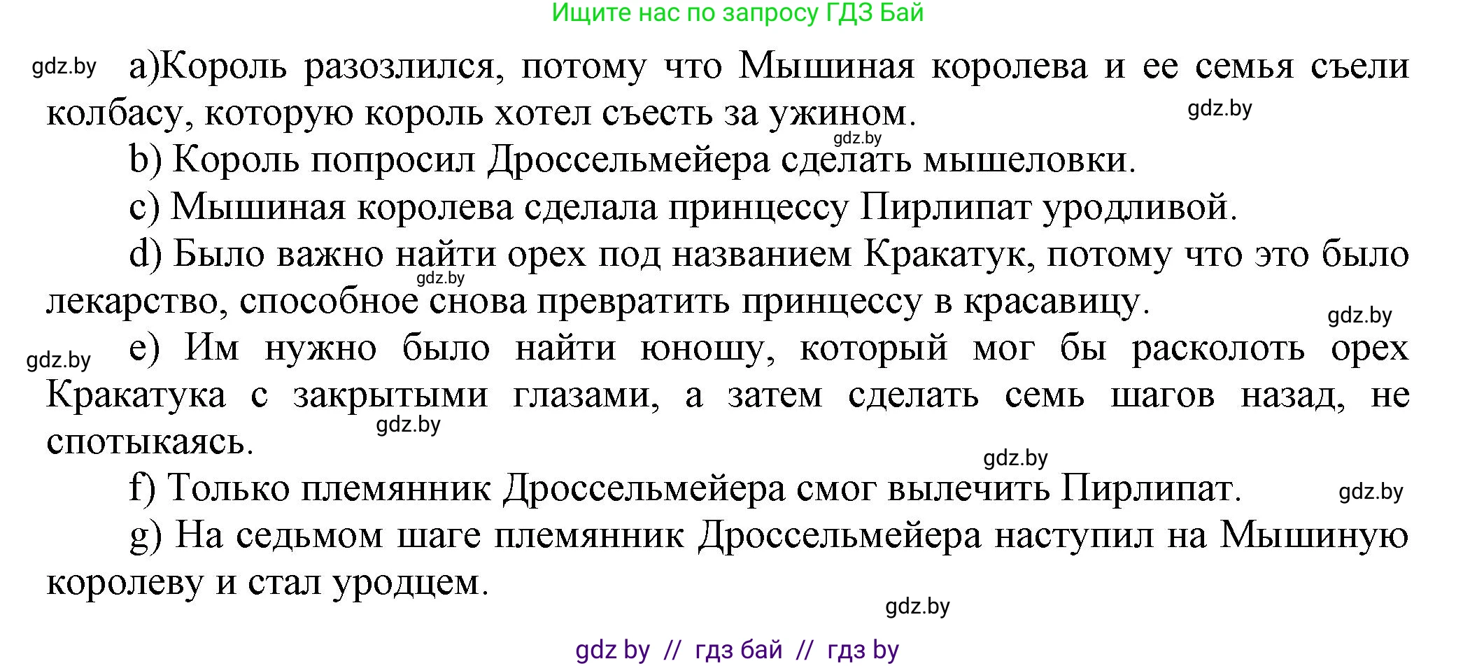 Английский язык (english), 5 класс Учебник, авторы: Демченко Наталья Валентиновна, Севрюкова Татьяна Юрьевна, Наумова Елена Георгиевна, Юхнель Наталья Валентиновна, Лапицкая Людмила Михайловна (Lapitskaya Ludmila), издательство Адукацыя i выхаванне, Минск, 2017, Часть ( Part) 1, страница 126, номер 2, Решение 1 (продолжение 4)