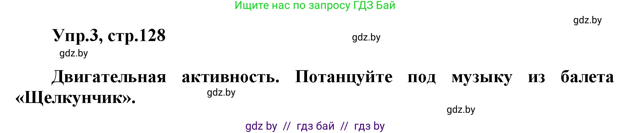 Английский язык (english), 5 класс Учебник, авторы: Демченко Наталья Валентиновна, Севрюкова Татьяна Юрьевна, Наумова Елена Георгиевна, Юхнель Наталья Валентиновна, Лапицкая Людмила Михайловна (Lapitskaya Ludmila), издательство Адукацыя i выхаванне, Минск, 2017, Часть ( Part) 1, страница 128, номер 3, Решение 1