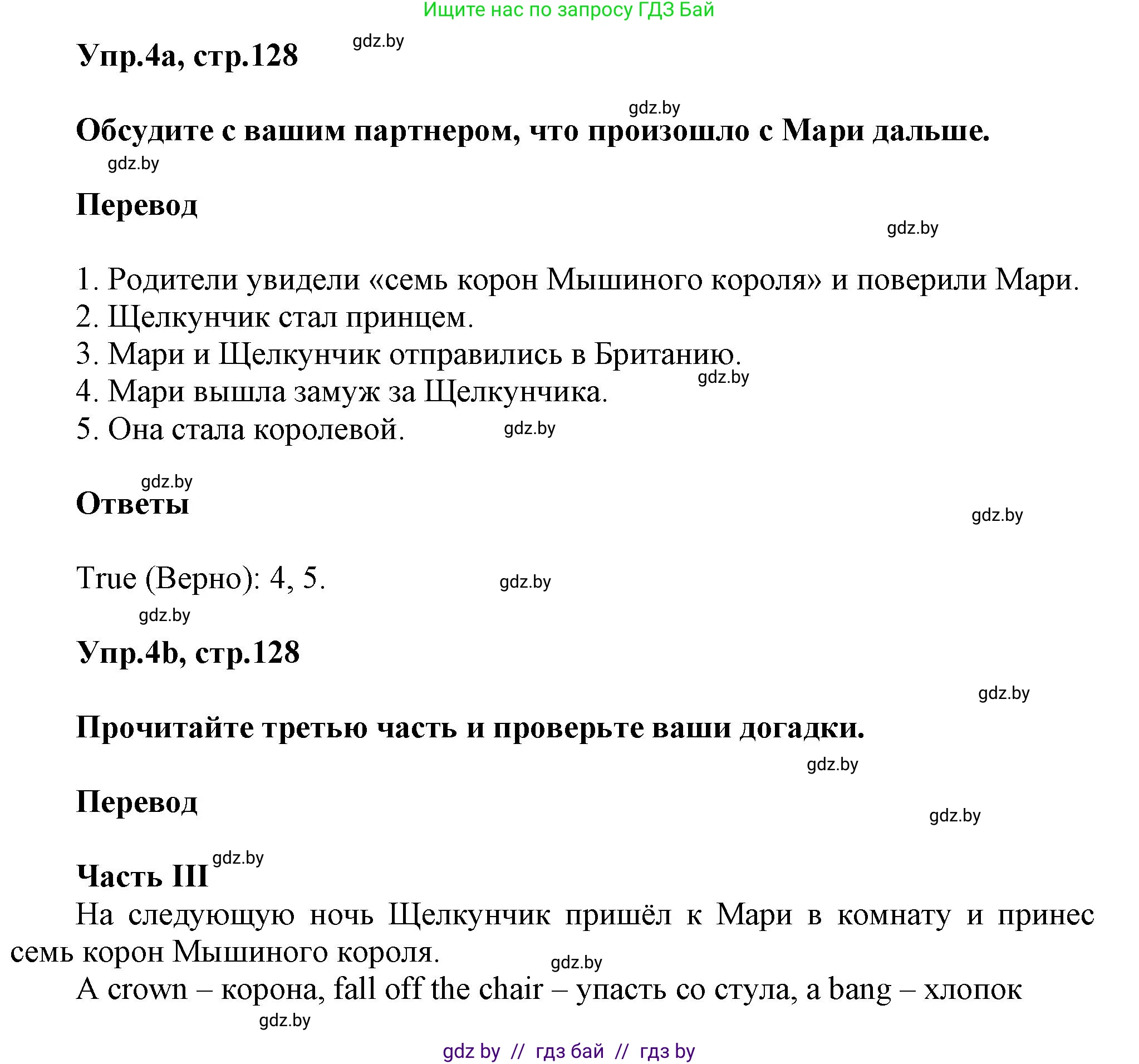 Английский язык (english), 5 класс Учебник, авторы: Демченко Наталья Валентиновна, Севрюкова Татьяна Юрьевна, Наумова Елена Георгиевна, Юхнель Наталья Валентиновна, Лапицкая Людмила Михайловна (Lapitskaya Ludmila), издательство Адукацыя i выхаванне, Минск, 2017, Часть ( Part) 1, страница 128, номер 4, Решение 1