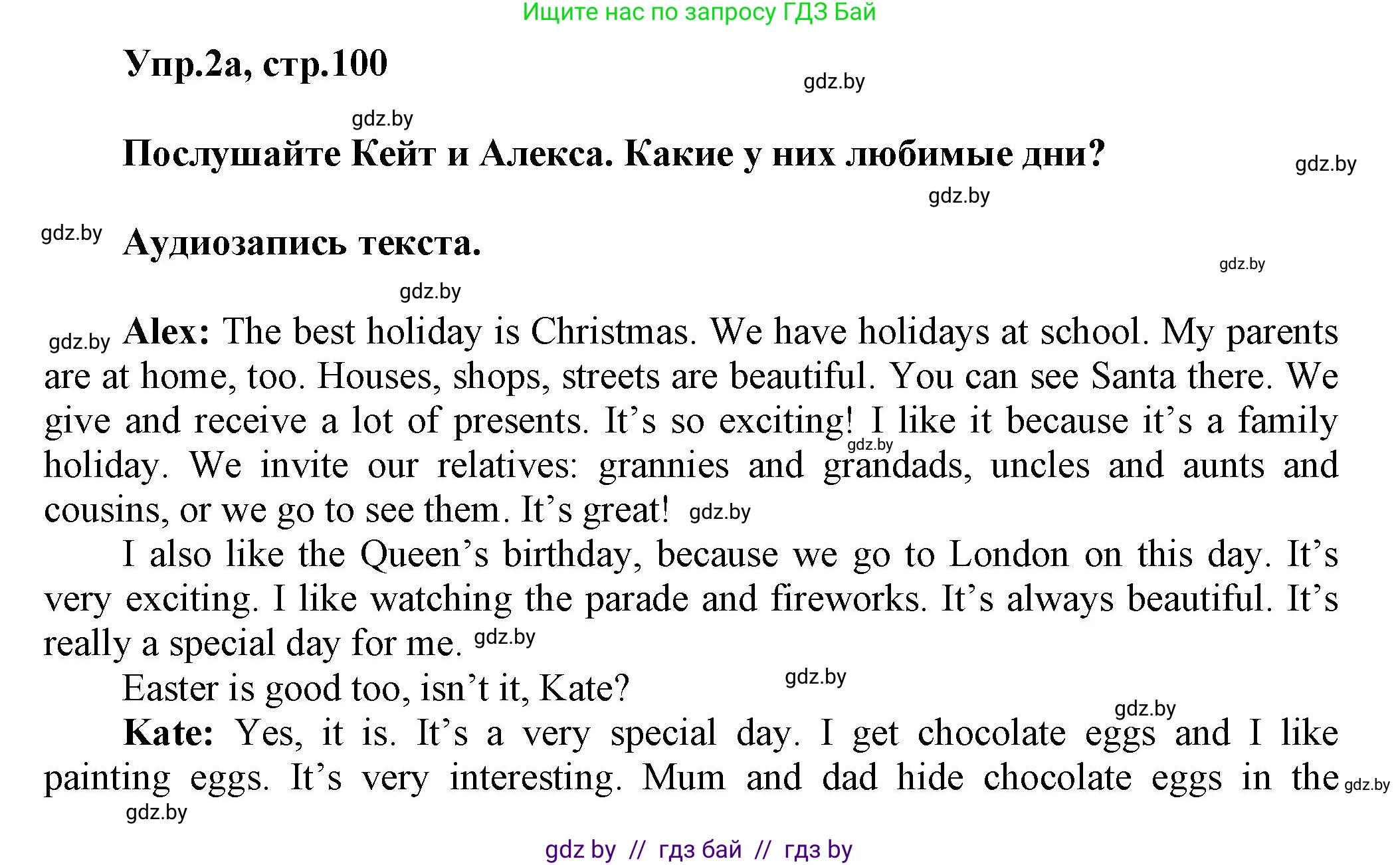 Английский язык (english), 5 класс Учебник, авторы: Демченко Наталья Валентиновна, Севрюкова Татьяна Юрьевна, Наумова Елена Георгиевна, Юхнель Наталья Валентиновна, Лапицкая Людмила Михайловна (Lapitskaya Ludmila), издательство Адукацыя i выхаванне, Минск, 2017, Часть ( Part) 1, страница 100, номер 2, Решение 1