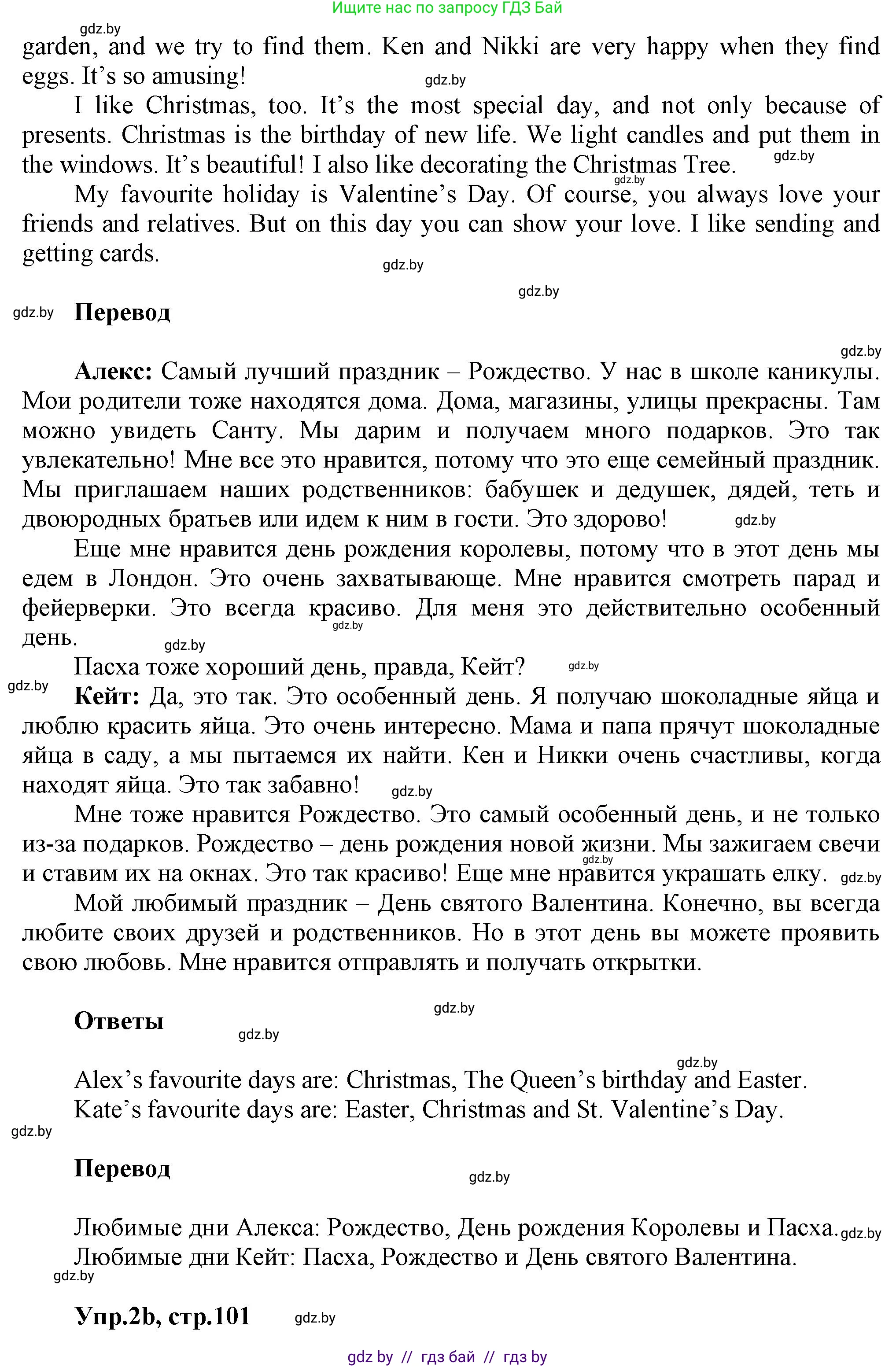 Английский язык (english), 5 класс Учебник, авторы: Демченко Наталья Валентиновна, Севрюкова Татьяна Юрьевна, Наумова Елена Георгиевна, Юхнель Наталья Валентиновна, Лапицкая Людмила Михайловна (Lapitskaya Ludmila), издательство Адукацыя i выхаванне, Минск, 2017, Часть ( Part) 1, страница 100, номер 2, Решение 1 (продолжение 2)