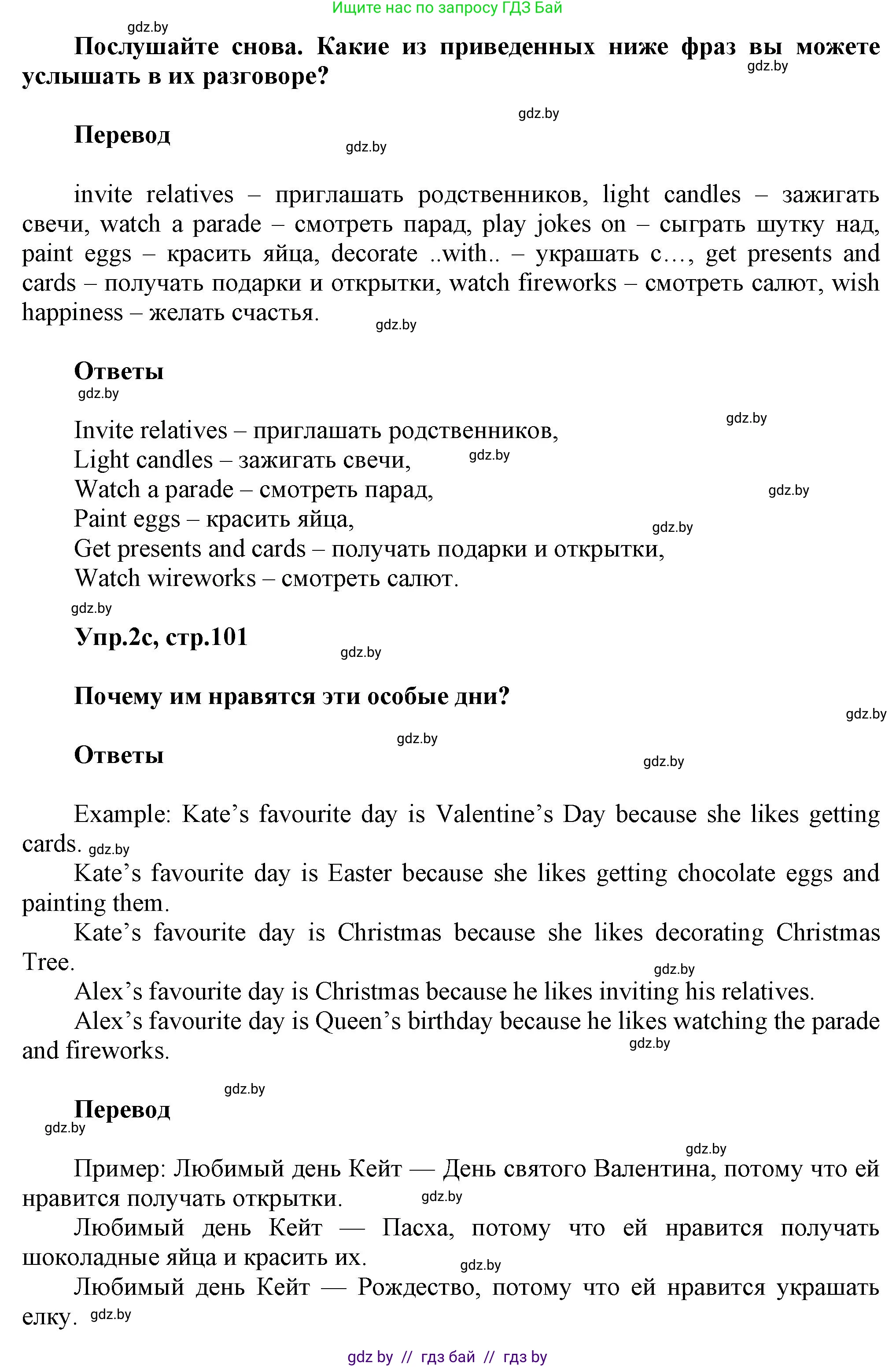 Английский язык (english), 5 класс Учебник, авторы: Демченко Наталья Валентиновна, Севрюкова Татьяна Юрьевна, Наумова Елена Георгиевна, Юхнель Наталья Валентиновна, Лапицкая Людмила Михайловна (Lapitskaya Ludmila), издательство Адукацыя i выхаванне, Минск, 2017, Часть ( Part) 1, страница 100, номер 2, Решение 1 (продолжение 3)