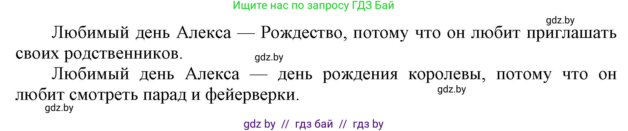 Английский язык (english), 5 класс Учебник, авторы: Демченко Наталья Валентиновна, Севрюкова Татьяна Юрьевна, Наумова Елена Георгиевна, Юхнель Наталья Валентиновна, Лапицкая Людмила Михайловна (Lapitskaya Ludmila), издательство Адукацыя i выхаванне, Минск, 2017, Часть ( Part) 1, страница 100, номер 2, Решение 1 (продолжение 4)