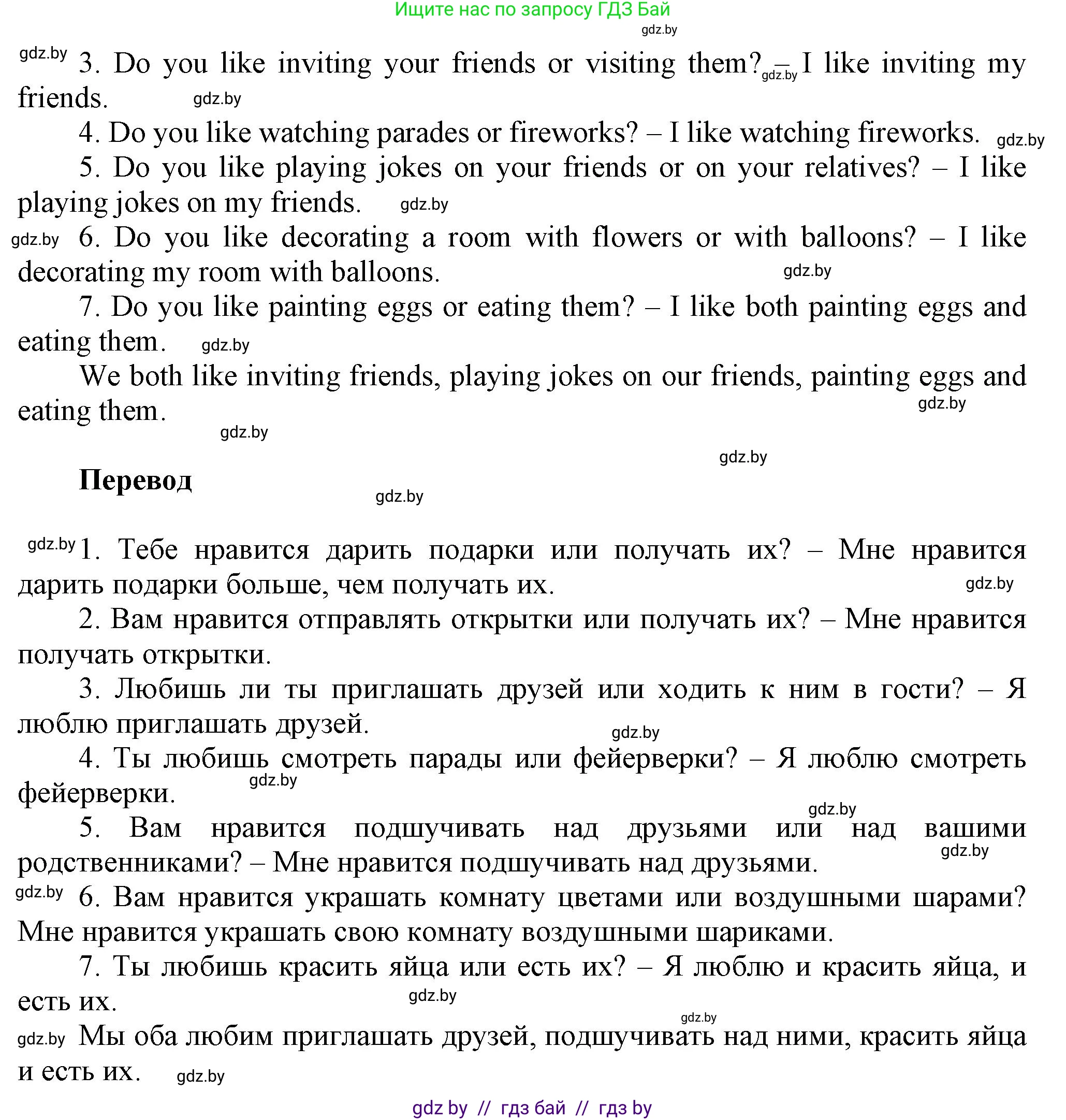 Английский язык (english), 5 класс Учебник, авторы: Демченко Наталья Валентиновна, Севрюкова Татьяна Юрьевна, Наумова Елена Георгиевна, Юхнель Наталья Валентиновна, Лапицкая Людмила Михайловна (Lapitskaya Ludmila), издательство Адукацыя i выхаванне, Минск, 2017, Часть ( Part) 1, страница 101, номер 3, Решение 1 (продолжение 2)