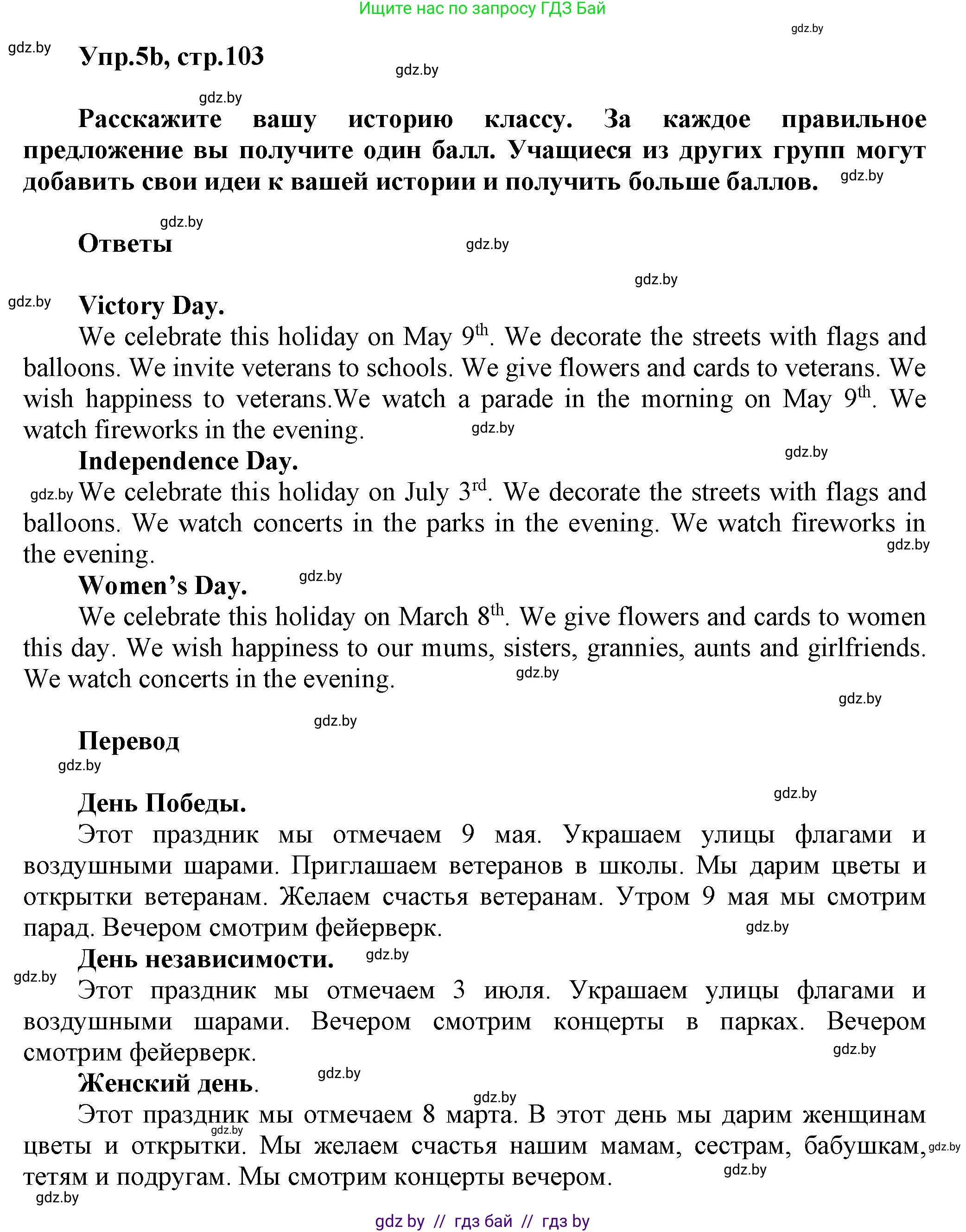 Английский язык (english), 5 класс Учебник, авторы: Демченко Наталья Валентиновна, Севрюкова Татьяна Юрьевна, Наумова Елена Георгиевна, Юхнель Наталья Валентиновна, Лапицкая Людмила Михайловна (Lapitskaya Ludmila), издательство Адукацыя i выхаванне, Минск, 2017, Часть ( Part) 1, страница 102, номер 5, Решение 1 (продолжение 3)