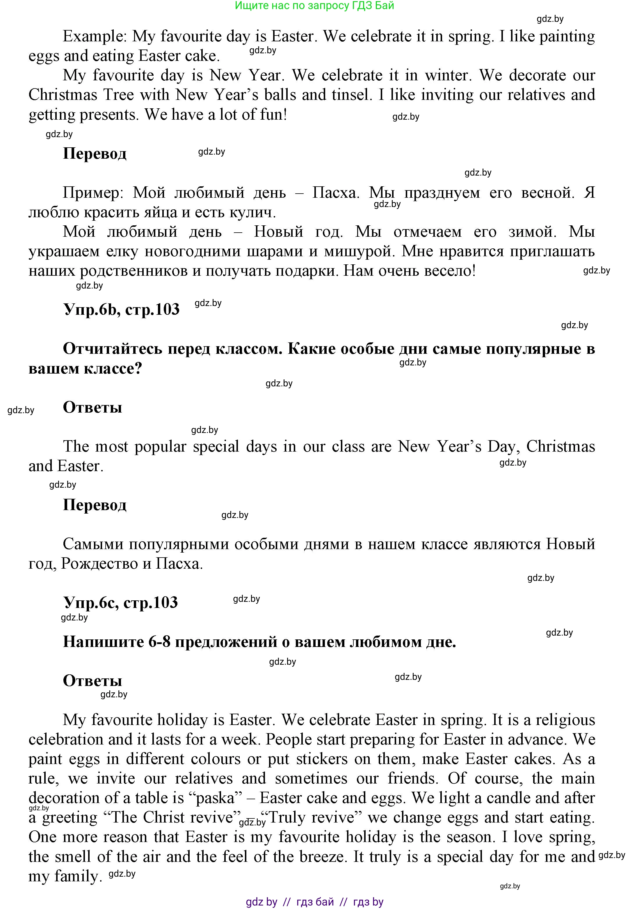 Английский язык (english), 5 класс Учебник, авторы: Демченко Наталья Валентиновна, Севрюкова Татьяна Юрьевна, Наумова Елена Георгиевна, Юхнель Наталья Валентиновна, Лапицкая Людмила Михайловна (Lapitskaya Ludmila), издательство Адукацыя i выхаванне, Минск, 2017, Часть ( Part) 1, страница 103, номер 6, Решение 1 (продолжение 2)
