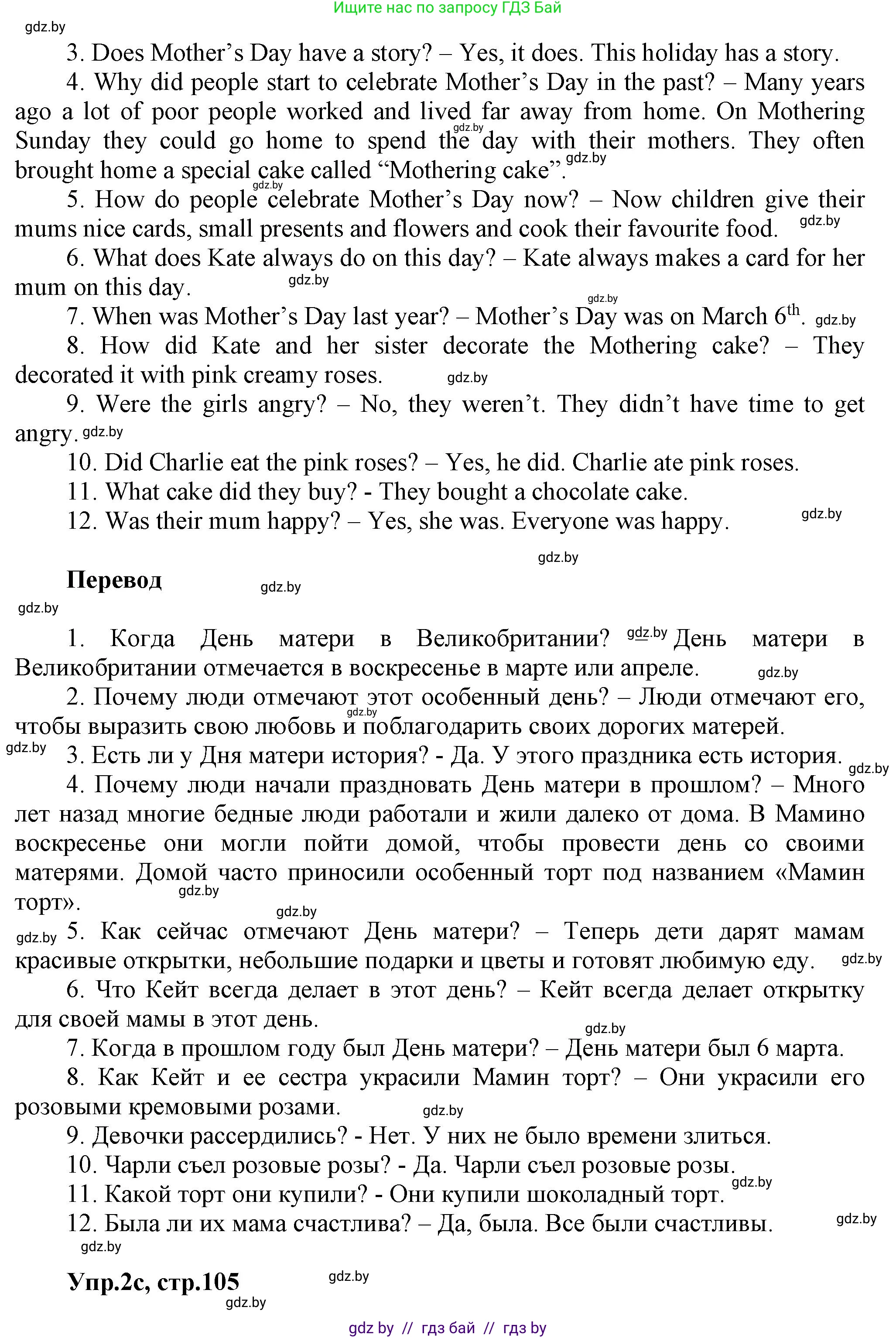 Английский язык (english), 5 класс Учебник, авторы: Демченко Наталья Валентиновна, Севрюкова Татьяна Юрьевна, Наумова Елена Георгиевна, Юхнель Наталья Валентиновна, Лапицкая Людмила Михайловна (Lapitskaya Ludmila), издательство Адукацыя i выхаванне, Минск, 2017, Часть ( Part) 1, страница 103, номер 2, Решение 1 (продолжение 3)