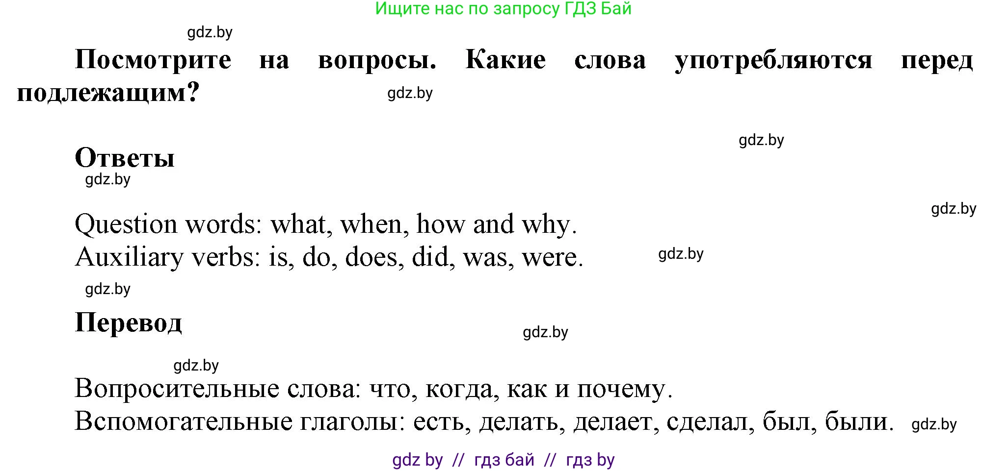 Английский язык (english), 5 класс Учебник, авторы: Демченко Наталья Валентиновна, Севрюкова Татьяна Юрьевна, Наумова Елена Георгиевна, Юхнель Наталья Валентиновна, Лапицкая Людмила Михайловна (Lapitskaya Ludmila), издательство Адукацыя i выхаванне, Минск, 2017, Часть ( Part) 1, страница 103, номер 2, Решение 1 (продолжение 4)