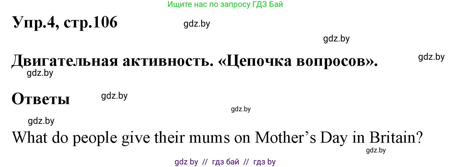 Английский язык (english), 5 класс Учебник, авторы: Демченко Наталья Валентиновна, Севрюкова Татьяна Юрьевна, Наумова Елена Георгиевна, Юхнель Наталья Валентиновна, Лапицкая Людмила Михайловна (Lapitskaya Ludmila), издательство Адукацыя i выхаванне, Минск, 2017, Часть ( Part) 1, страница 106, номер 4, Решение 1