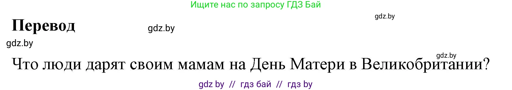 Английский язык (english), 5 класс Учебник, авторы: Демченко Наталья Валентиновна, Севрюкова Татьяна Юрьевна, Наумова Елена Георгиевна, Юхнель Наталья Валентиновна, Лапицкая Людмила Михайловна (Lapitskaya Ludmila), издательство Адукацыя i выхаванне, Минск, 2017, Часть ( Part) 1, страница 106, номер 4, Решение 1 (продолжение 2)