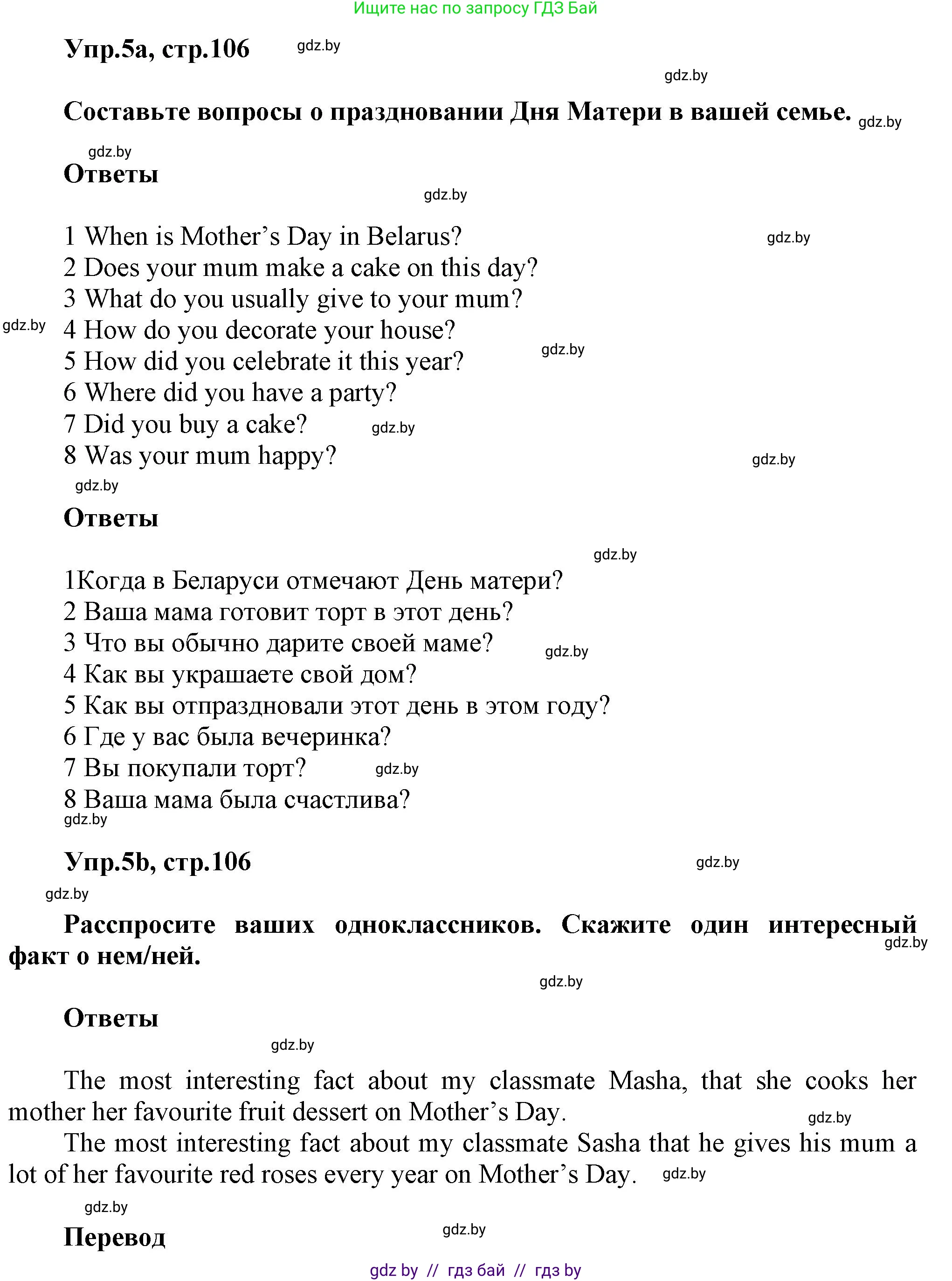 Английский язык (english), 5 класс Учебник, авторы: Демченко Наталья Валентиновна, Севрюкова Татьяна Юрьевна, Наумова Елена Георгиевна, Юхнель Наталья Валентиновна, Лапицкая Людмила Михайловна (Lapitskaya Ludmila), издательство Адукацыя i выхаванне, Минск, 2017, Часть ( Part) 1, страница 106, номер 5, Решение 1