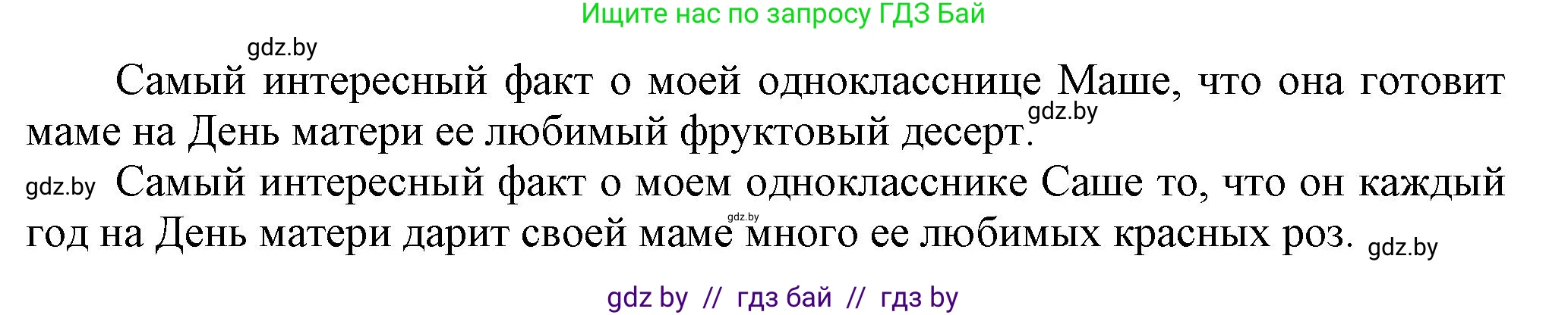 Английский язык (english), 5 класс Учебник, авторы: Демченко Наталья Валентиновна, Севрюкова Татьяна Юрьевна, Наумова Елена Георгиевна, Юхнель Наталья Валентиновна, Лапицкая Людмила Михайловна (Lapitskaya Ludmila), издательство Адукацыя i выхаванне, Минск, 2017, Часть ( Part) 1, страница 106, номер 5, Решение 1 (продолжение 2)