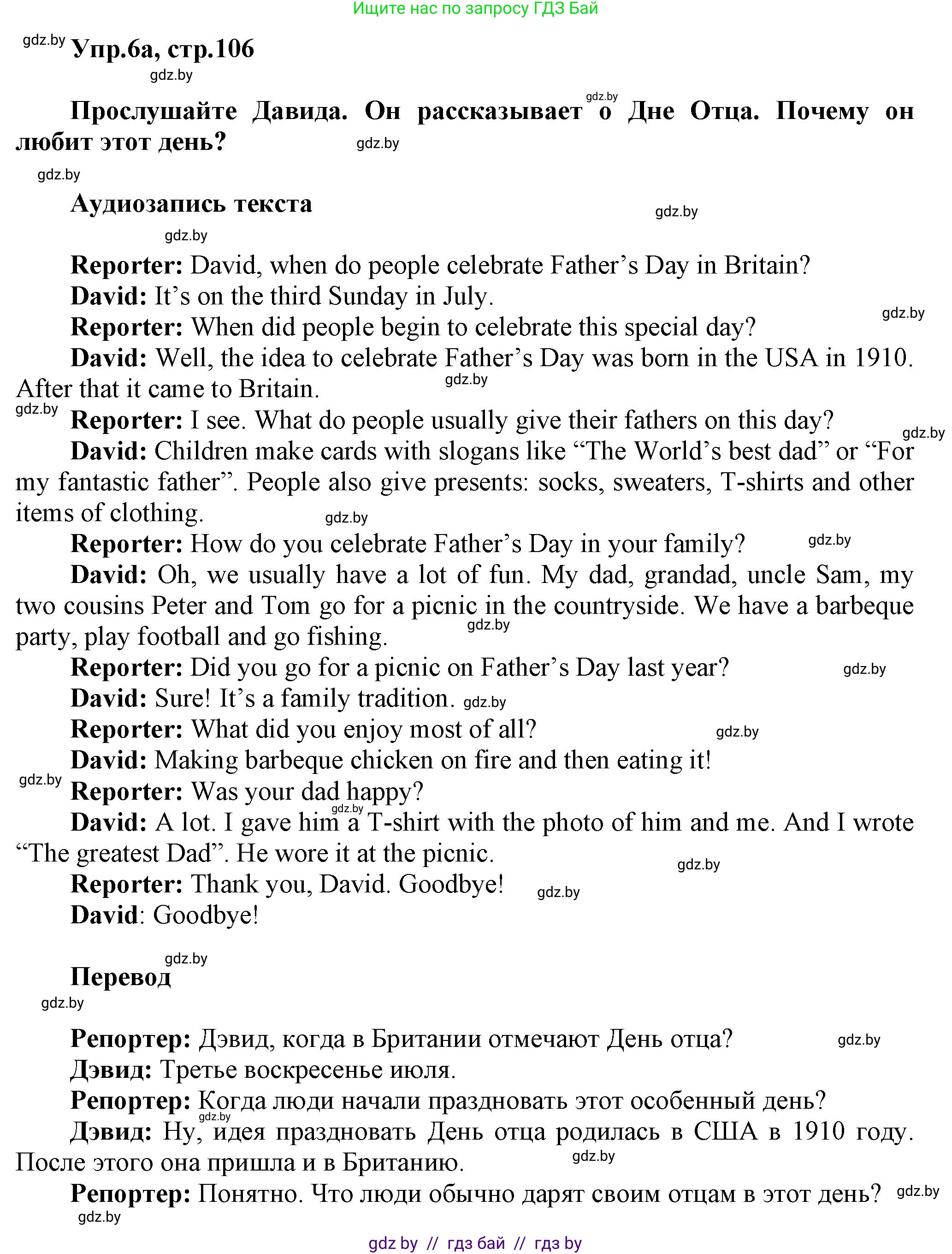 Английский язык (english), 5 класс Учебник, авторы: Демченко Наталья Валентиновна, Севрюкова Татьяна Юрьевна, Наумова Елена Георгиевна, Юхнель Наталья Валентиновна, Лапицкая Людмила Михайловна (Lapitskaya Ludmila), издательство Адукацыя i выхаванне, Минск, 2017, Часть ( Part) 1, страница 106, номер 6, Решение 1