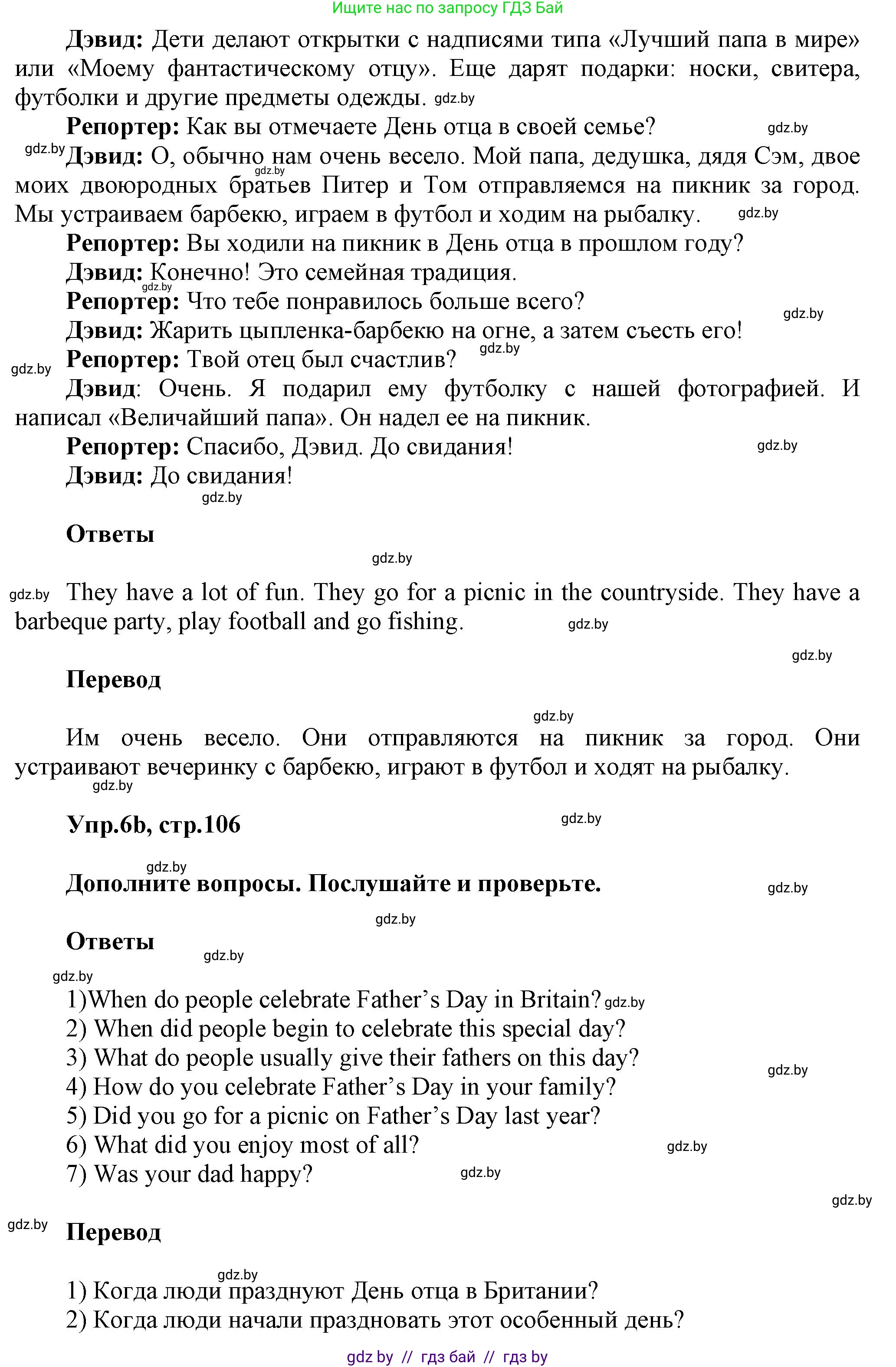 Английский язык (english), 5 класс Учебник, авторы: Демченко Наталья Валентиновна, Севрюкова Татьяна Юрьевна, Наумова Елена Георгиевна, Юхнель Наталья Валентиновна, Лапицкая Людмила Михайловна (Lapitskaya Ludmila), издательство Адукацыя i выхаванне, Минск, 2017, Часть ( Part) 1, страница 106, номер 6, Решение 1 (продолжение 2)