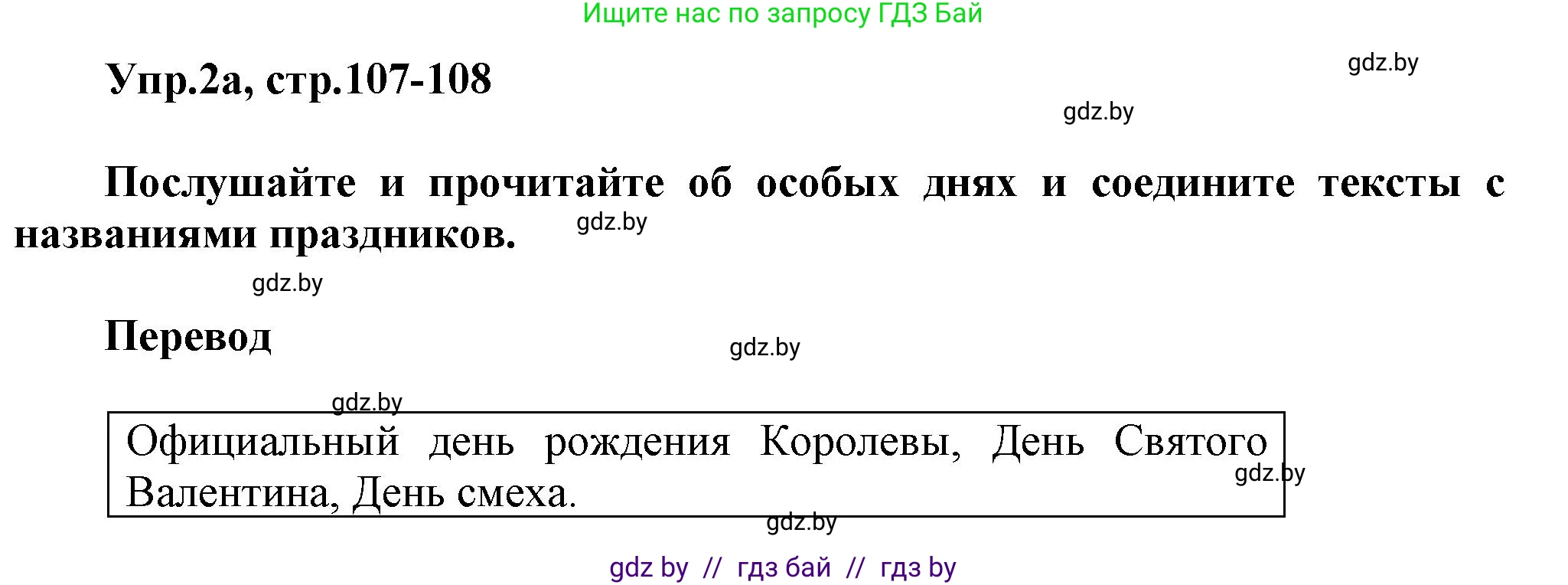Английский язык (english), 5 класс Учебник, авторы: Демченко Наталья Валентиновна, Севрюкова Татьяна Юрьевна, Наумова Елена Георгиевна, Юхнель Наталья Валентиновна, Лапицкая Людмила Михайловна (Lapitskaya Ludmila), издательство Адукацыя i выхаванне, Минск, 2017, Часть ( Part) 1, страница 107, номер 2, Решение 1