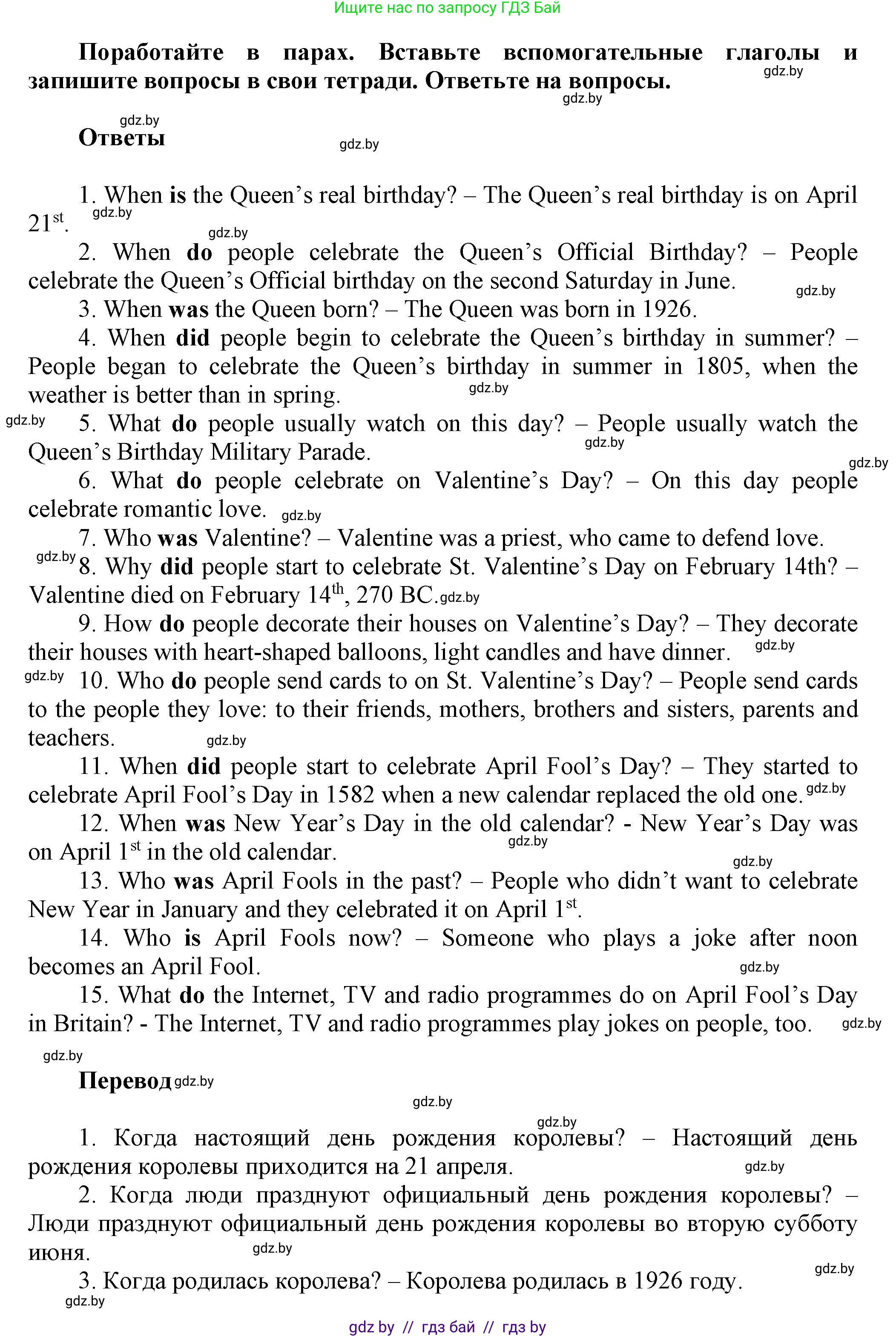 Английский язык (english), 5 класс Учебник, авторы: Демченко Наталья Валентиновна, Севрюкова Татьяна Юрьевна, Наумова Елена Георгиевна, Юхнель Наталья Валентиновна, Лапицкая Людмила Михайловна (Lapitskaya Ludmila), издательство Адукацыя i выхаванне, Минск, 2017, Часть ( Part) 1, страница 107, номер 2, Решение 1 (продолжение 3)