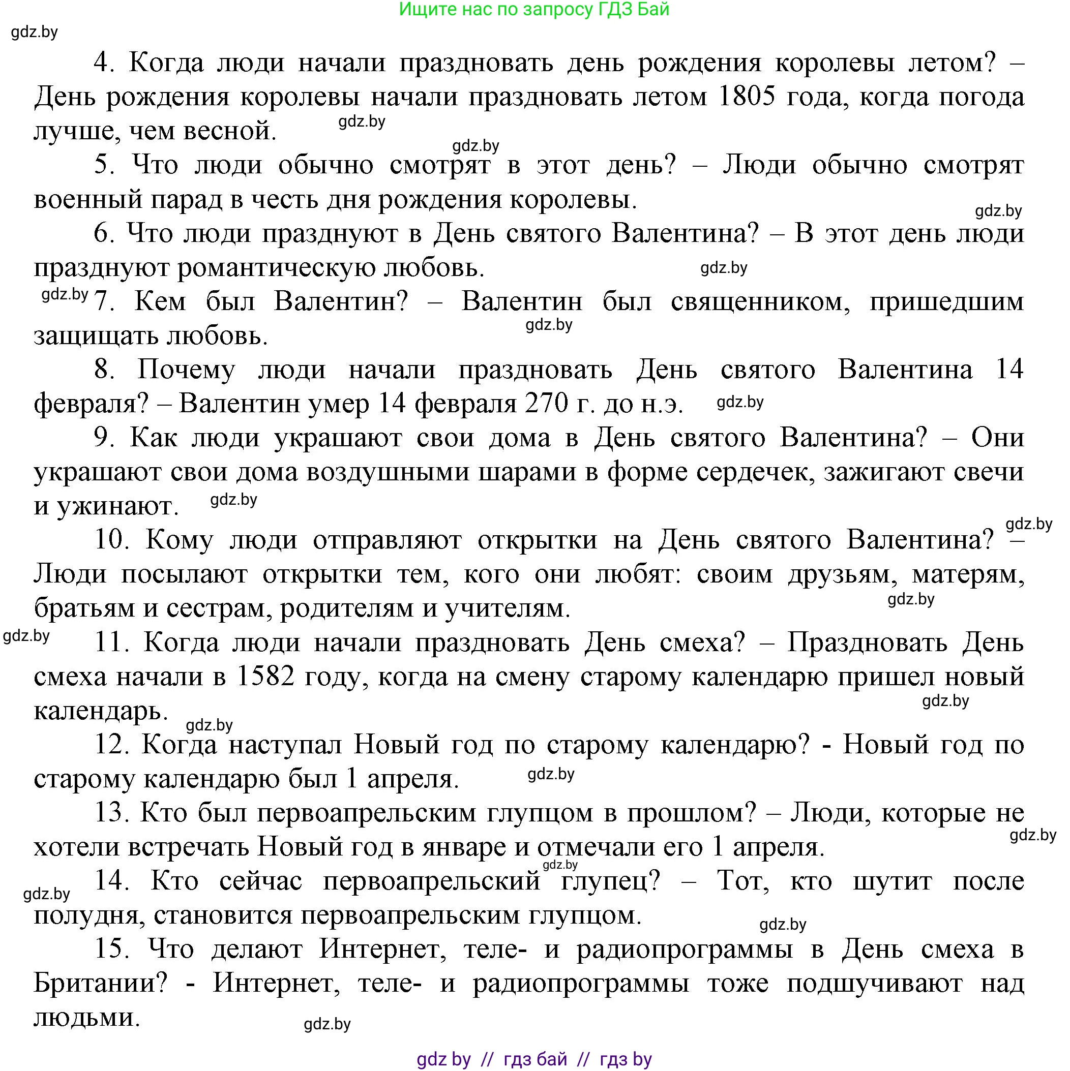 Английский язык (english), 5 класс Учебник, авторы: Демченко Наталья Валентиновна, Севрюкова Татьяна Юрьевна, Наумова Елена Георгиевна, Юхнель Наталья Валентиновна, Лапицкая Людмила Михайловна (Lapitskaya Ludmila), издательство Адукацыя i выхаванне, Минск, 2017, Часть ( Part) 1, страница 107, номер 2, Решение 1 (продолжение 4)