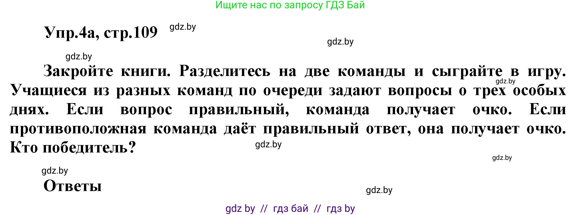 Английский язык (english), 5 класс Учебник, авторы: Демченко Наталья Валентиновна, Севрюкова Татьяна Юрьевна, Наумова Елена Георгиевна, Юхнель Наталья Валентиновна, Лапицкая Людмила Михайловна (Lapitskaya Ludmila), издательство Адукацыя i выхаванне, Минск, 2017, Часть ( Part) 1, страница 109, номер 4, Решение 1