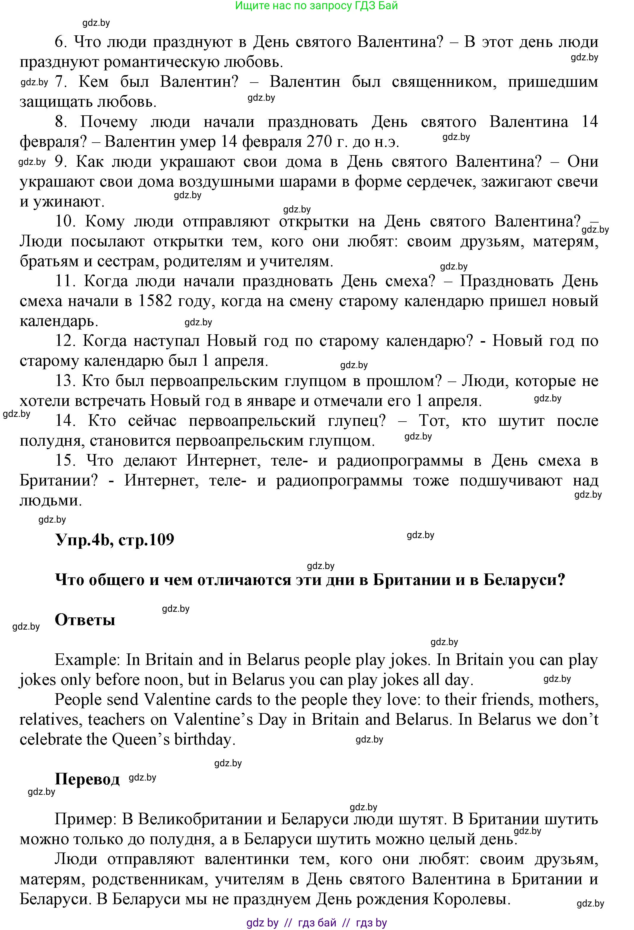Английский язык (english), 5 класс Учебник, авторы: Демченко Наталья Валентиновна, Севрюкова Татьяна Юрьевна, Наумова Елена Георгиевна, Юхнель Наталья Валентиновна, Лапицкая Людмила Михайловна (Lapitskaya Ludmila), издательство Адукацыя i выхаванне, Минск, 2017, Часть ( Part) 1, страница 109, номер 4, Решение 1 (продолжение 3)