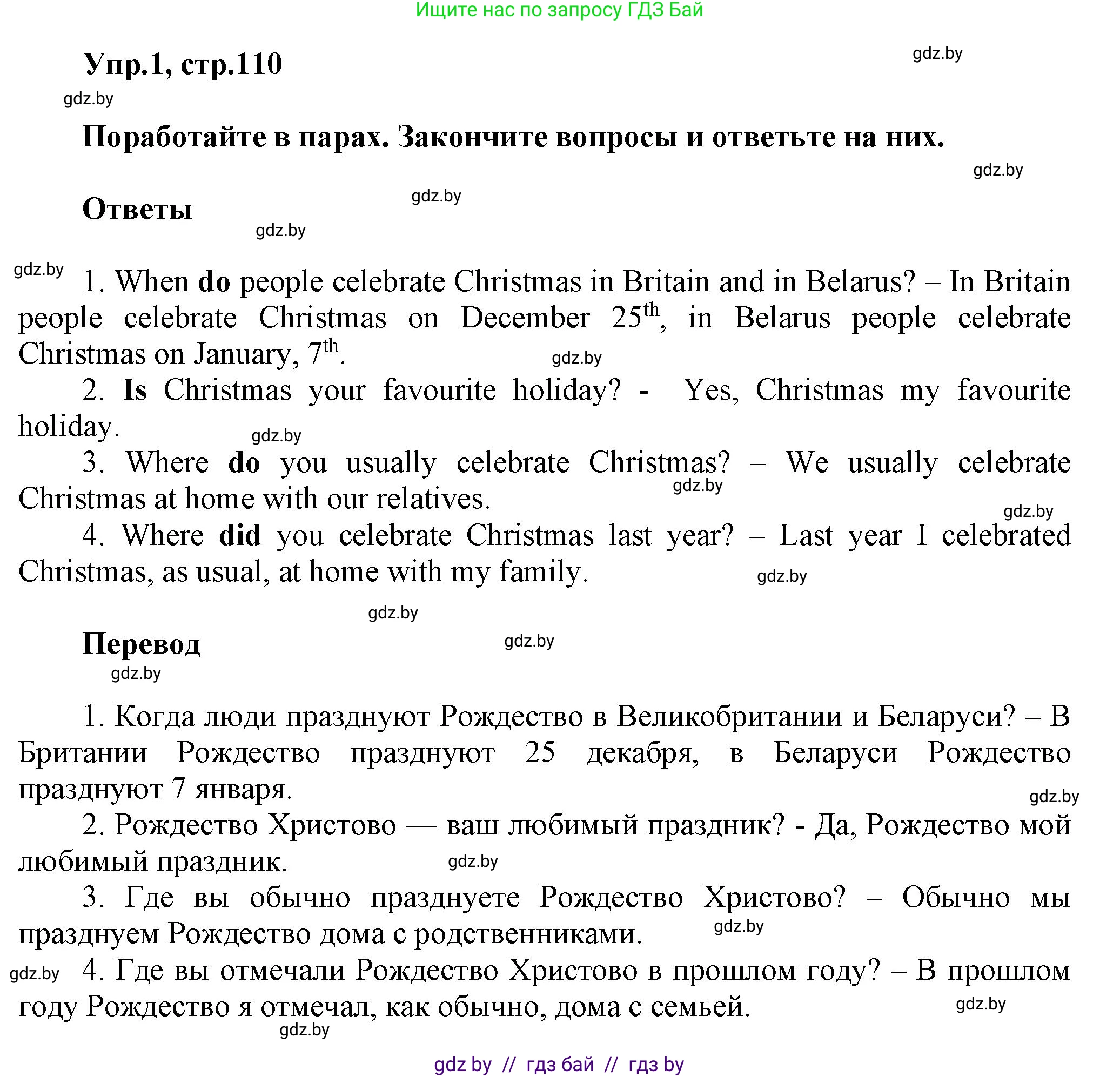 Английский язык (english), 5 класс Учебник, авторы: Демченко Наталья Валентиновна, Севрюкова Татьяна Юрьевна, Наумова Елена Георгиевна, Юхнель Наталья Валентиновна, Лапицкая Людмила Михайловна (Lapitskaya Ludmila), издательство Адукацыя i выхаванне, Минск, 2017, Часть ( Part) 1, страница 110, номер 1, Решение 1