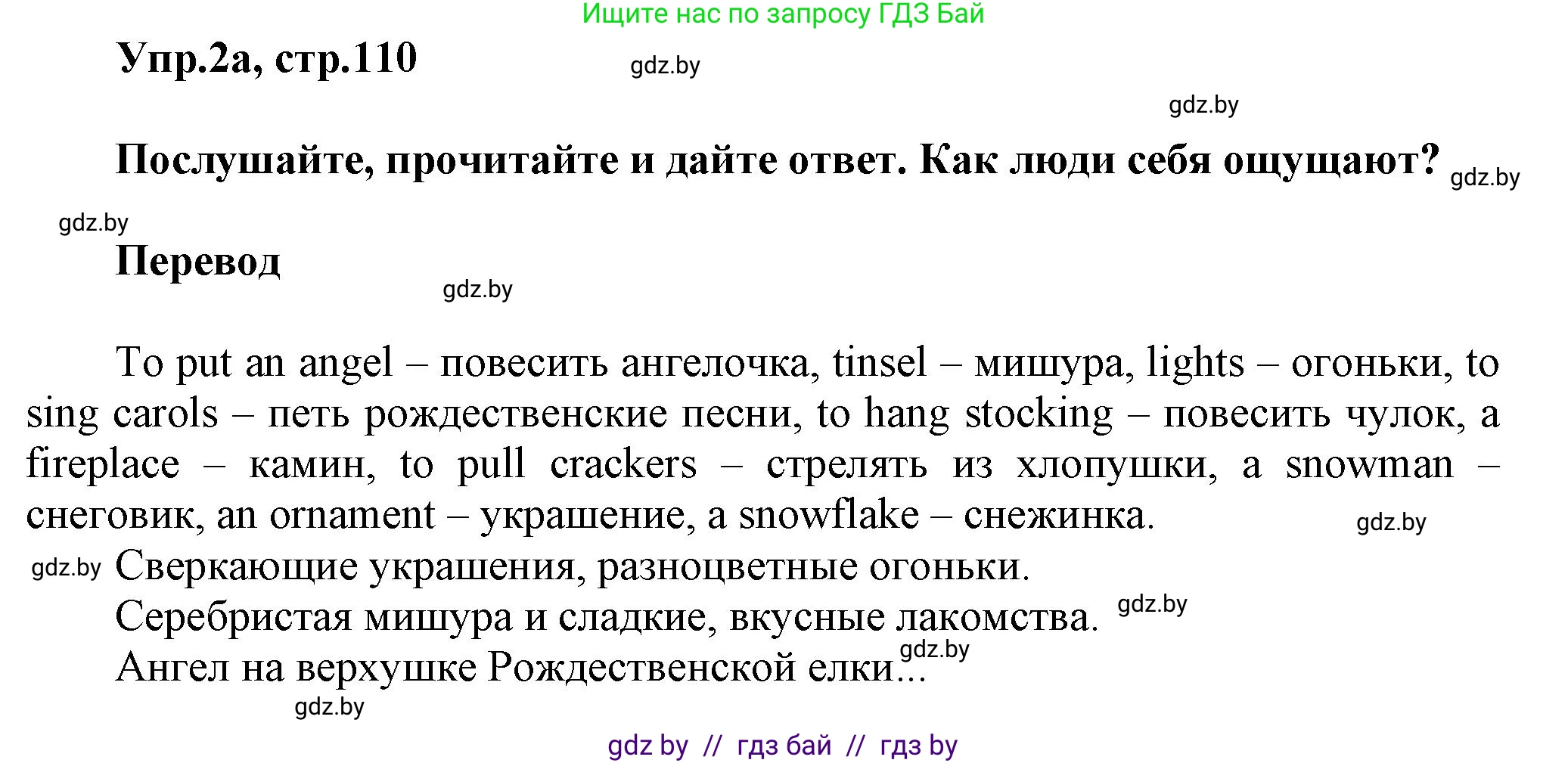 Английский язык (english), 5 класс Учебник, авторы: Демченко Наталья Валентиновна, Севрюкова Татьяна Юрьевна, Наумова Елена Георгиевна, Юхнель Наталья Валентиновна, Лапицкая Людмила Михайловна (Lapitskaya Ludmila), издательство Адукацыя i выхаванне, Минск, 2017, Часть ( Part) 1, страница 110, номер 2, Решение 1