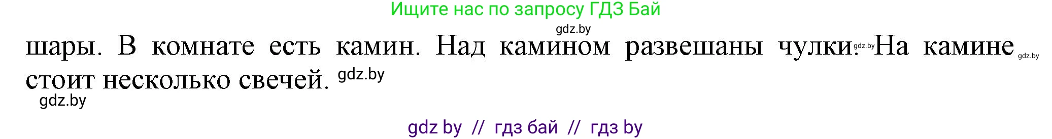 Английский язык (english), 5 класс Учебник, авторы: Демченко Наталья Валентиновна, Севрюкова Татьяна Юрьевна, Наумова Елена Георгиевна, Юхнель Наталья Валентиновна, Лапицкая Людмила Михайловна (Lapitskaya Ludmila), издательство Адукацыя i выхаванне, Минск, 2017, Часть ( Part) 1, страница 110, номер 2, Решение 1 (продолжение 3)
