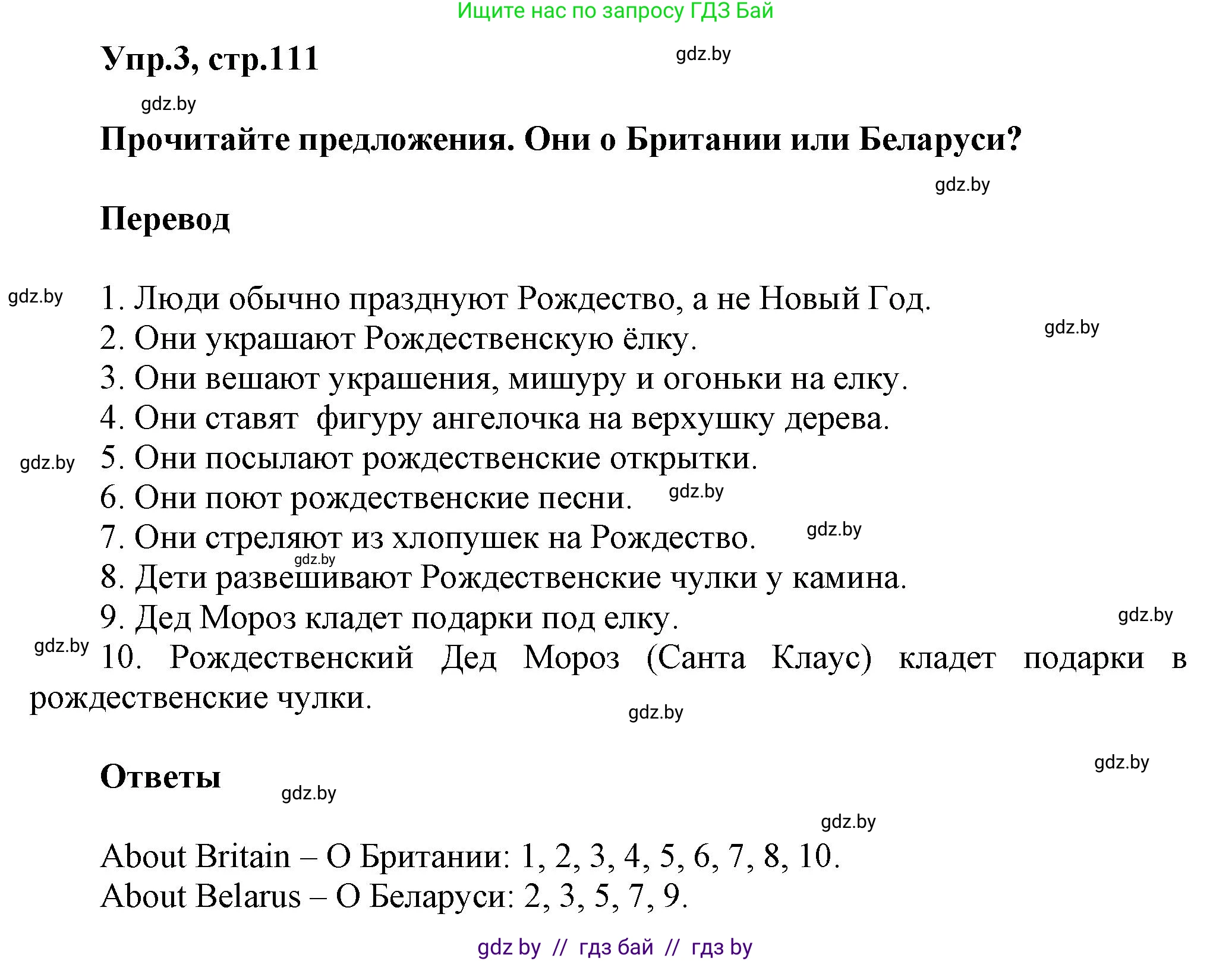 Английский язык (english), 5 класс Учебник, авторы: Демченко Наталья Валентиновна, Севрюкова Татьяна Юрьевна, Наумова Елена Георгиевна, Юхнель Наталья Валентиновна, Лапицкая Людмила Михайловна (Lapitskaya Ludmila), издательство Адукацыя i выхаванне, Минск, 2017, Часть ( Part) 1, страница 111, номер 3, Решение 1