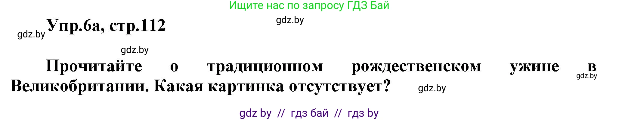 Английский язык (english), 5 класс Учебник, авторы: Демченко Наталья Валентиновна, Севрюкова Татьяна Юрьевна, Наумова Елена Георгиевна, Юхнель Наталья Валентиновна, Лапицкая Людмила Михайловна (Lapitskaya Ludmila), издательство Адукацыя i выхаванне, Минск, 2017, Часть ( Part) 1, страница 112, номер 6, Решение 1