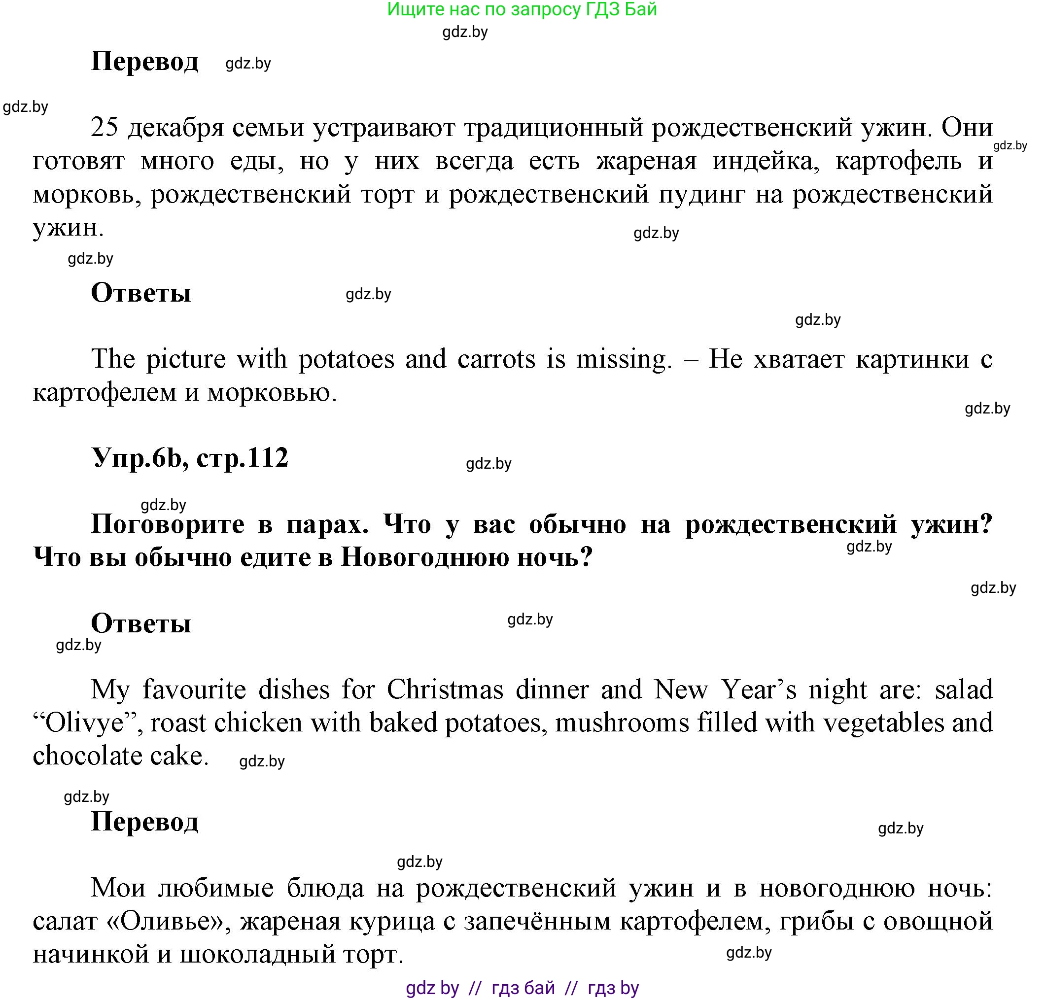 Английский язык (english), 5 класс Учебник, авторы: Демченко Наталья Валентиновна, Севрюкова Татьяна Юрьевна, Наумова Елена Георгиевна, Юхнель Наталья Валентиновна, Лапицкая Людмила Михайловна (Lapitskaya Ludmila), издательство Адукацыя i выхаванне, Минск, 2017, Часть ( Part) 1, страница 112, номер 6, Решение 1 (продолжение 2)