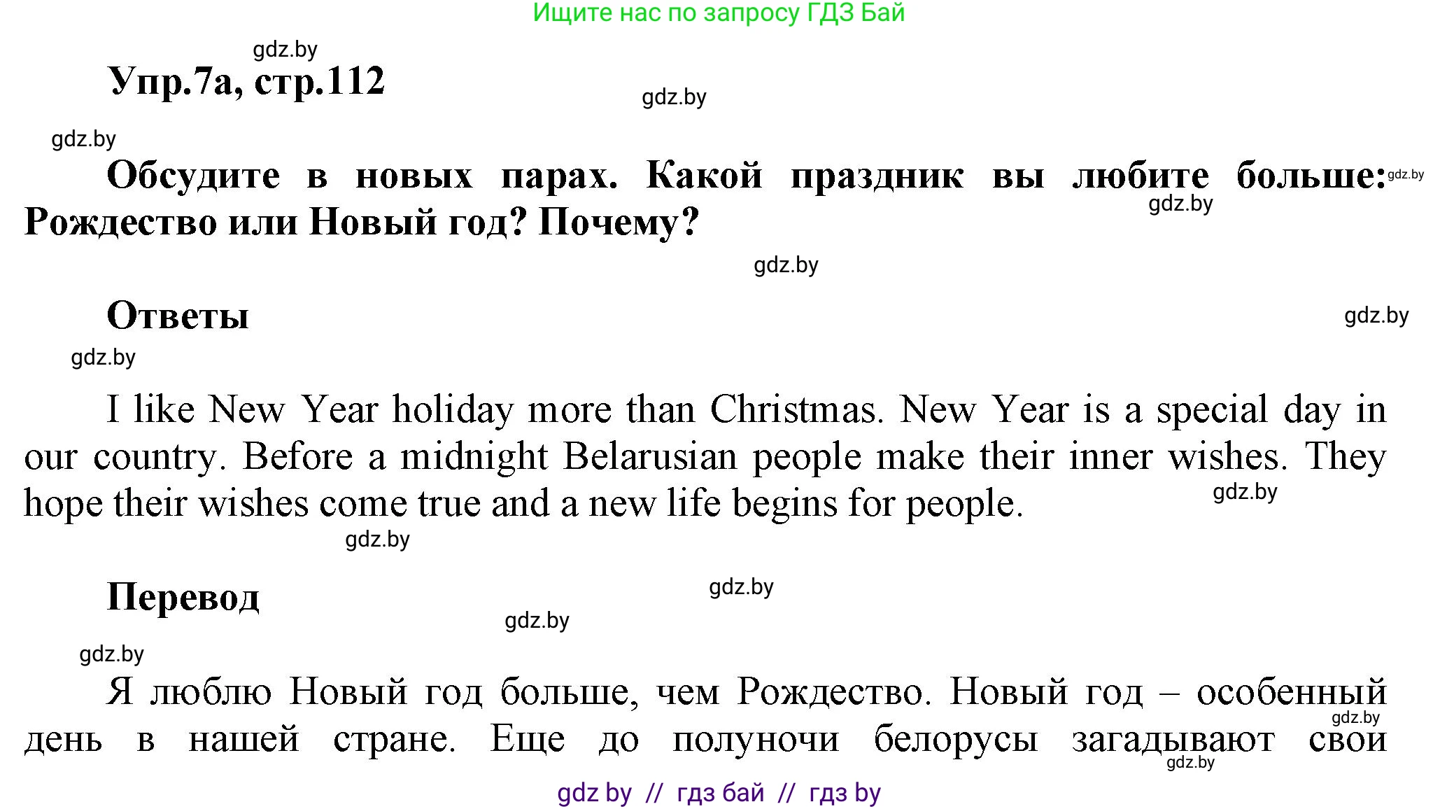 Английский язык (english), 5 класс Учебник, авторы: Демченко Наталья Валентиновна, Севрюкова Татьяна Юрьевна, Наумова Елена Георгиевна, Юхнель Наталья Валентиновна, Лапицкая Людмила Михайловна (Lapitskaya Ludmila), издательство Адукацыя i выхаванне, Минск, 2017, Часть ( Part) 1, страница 112, номер 7, Решение 1
