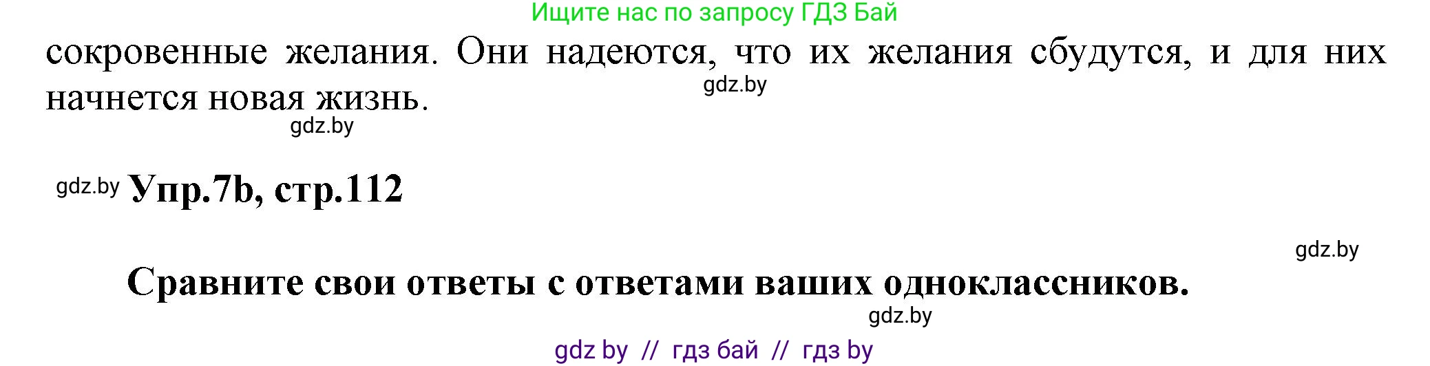 Английский язык (english), 5 класс Учебник, авторы: Демченко Наталья Валентиновна, Севрюкова Татьяна Юрьевна, Наумова Елена Георгиевна, Юхнель Наталья Валентиновна, Лапицкая Людмила Михайловна (Lapitskaya Ludmila), издательство Адукацыя i выхаванне, Минск, 2017, Часть ( Part) 1, страница 112, номер 7, Решение 1 (продолжение 2)