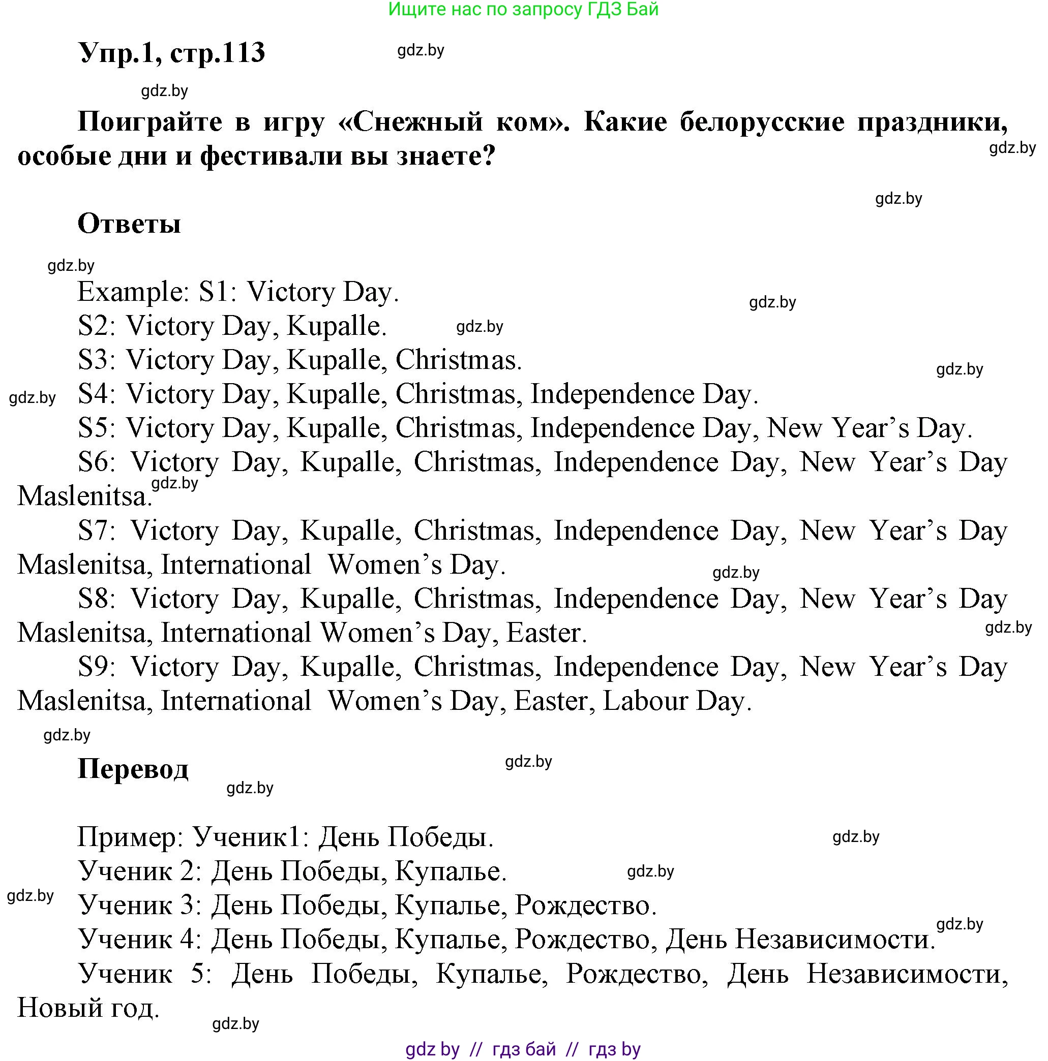 Английский язык (english), 5 класс Учебник, авторы: Демченко Наталья Валентиновна, Севрюкова Татьяна Юрьевна, Наумова Елена Георгиевна, Юхнель Наталья Валентиновна, Лапицкая Людмила Михайловна (Lapitskaya Ludmila), издательство Адукацыя i выхаванне, Минск, 2017, Часть ( Part) 1, страница 113, Решение 1